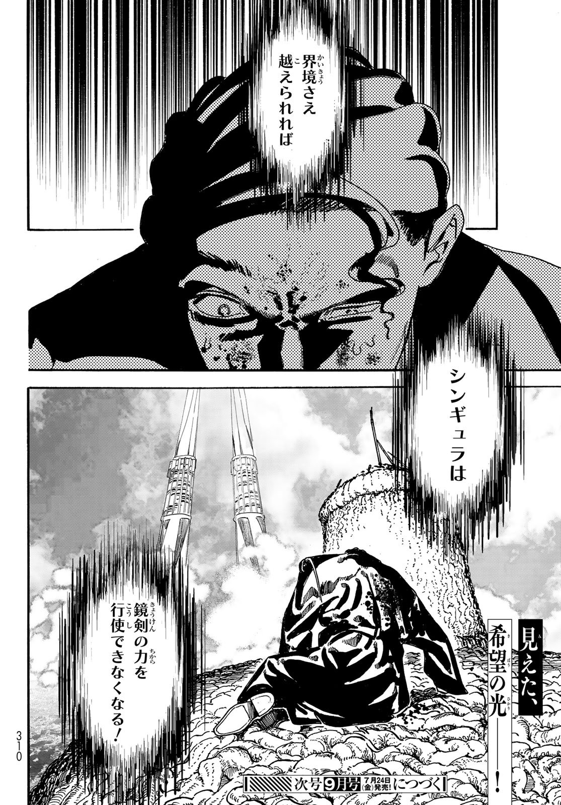 Max Toonager Chapter 10 46ページ