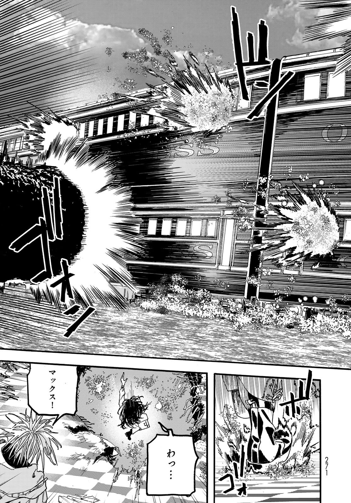 Max Toonager Chapter 10 7ページ
