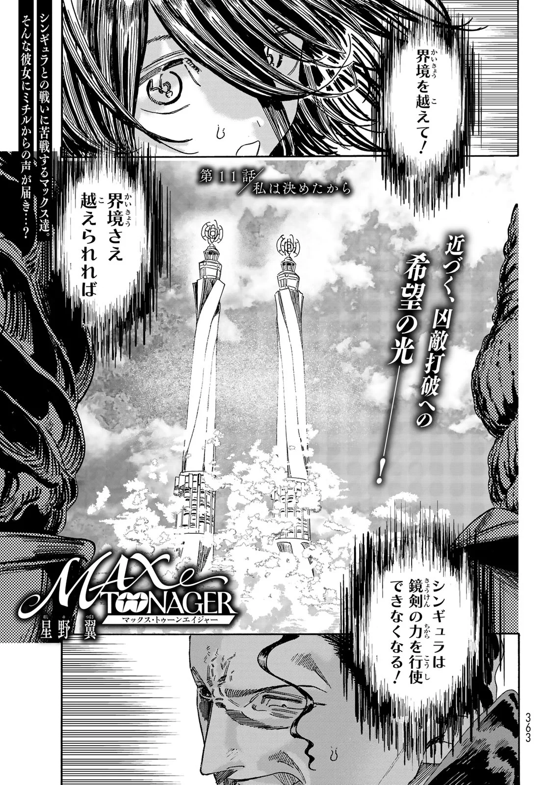 Max Toonager Chapter 11 1ページ