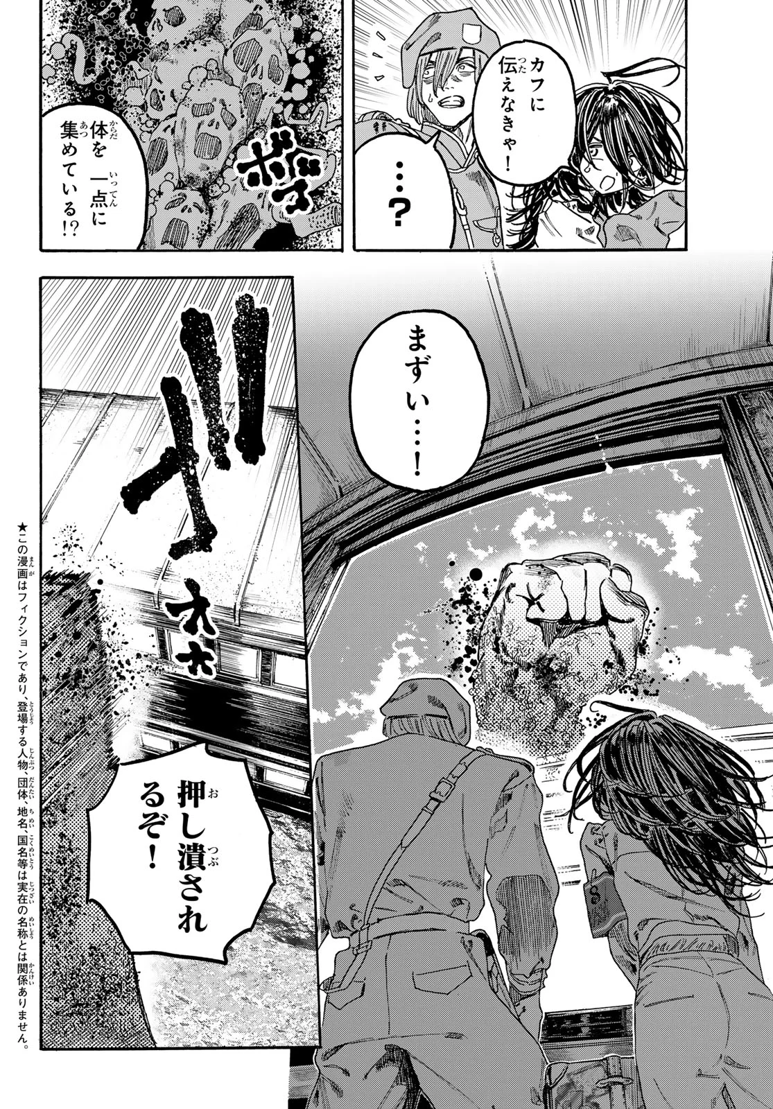 Max Toonager Chapter 11 2ページ