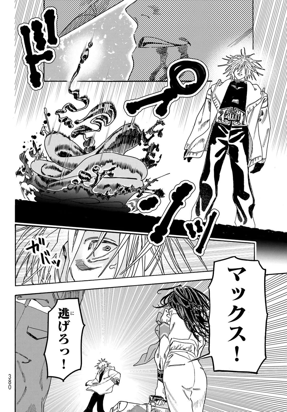 Max Toonager Chapter 11 18ページ