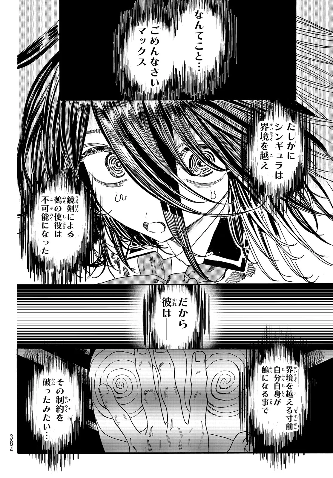 Max Toonager Chapter 11 22ページ