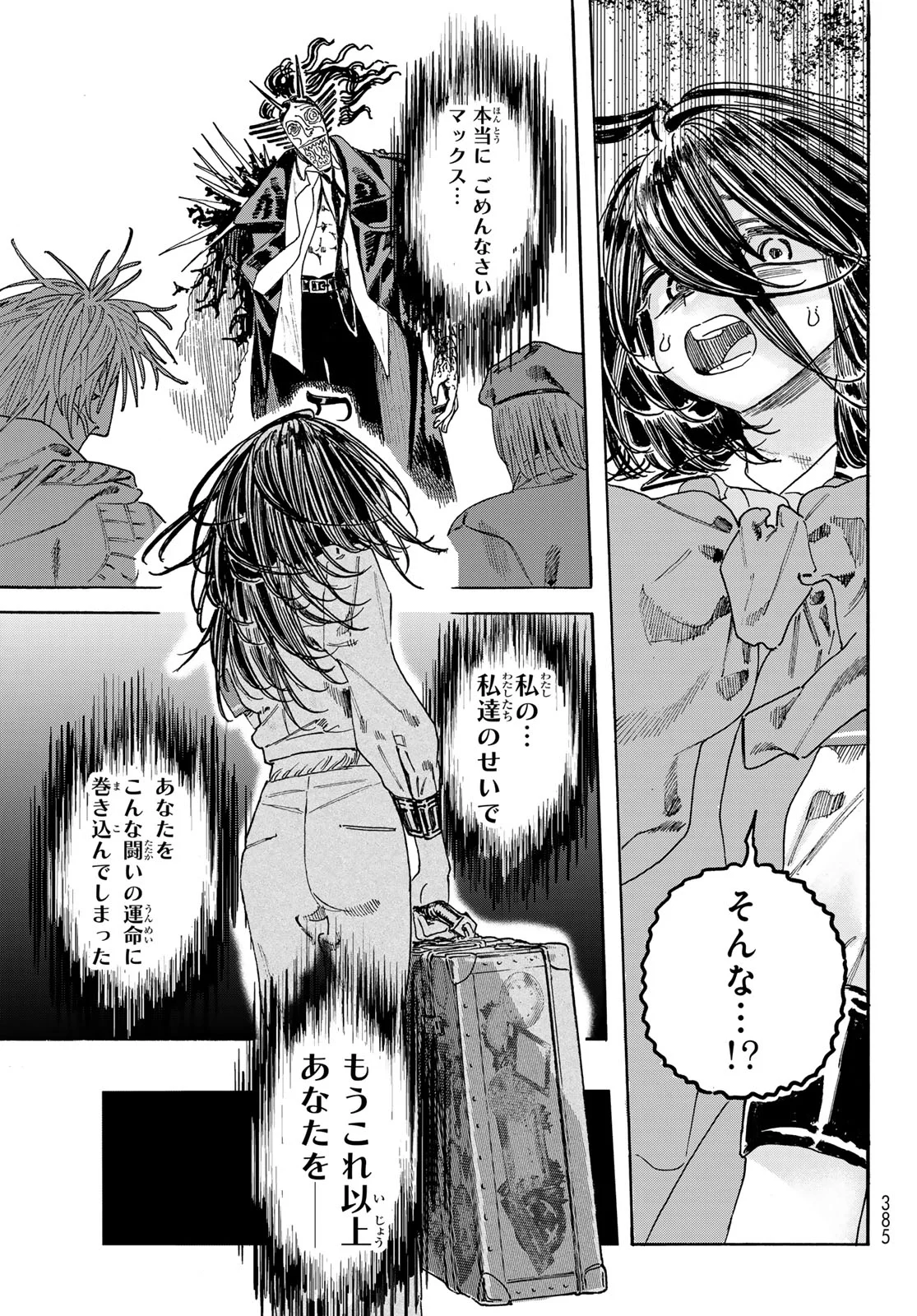 Max Toonager Chapter 11 23ページ