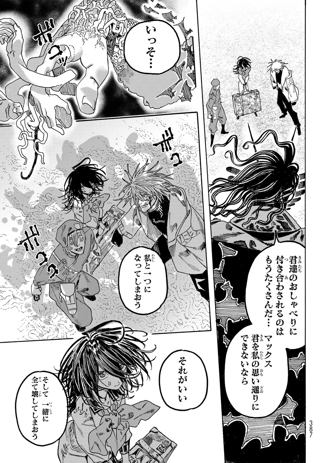 Max Toonager Chapter 11 25ページ
