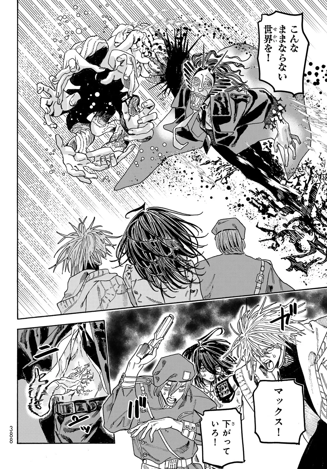 Max Toonager Chapter 11 26ページ