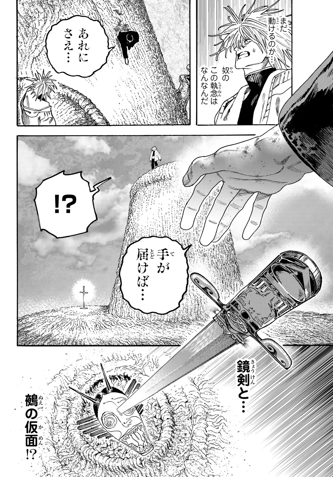 Max Toonager Chapter 11 4ページ