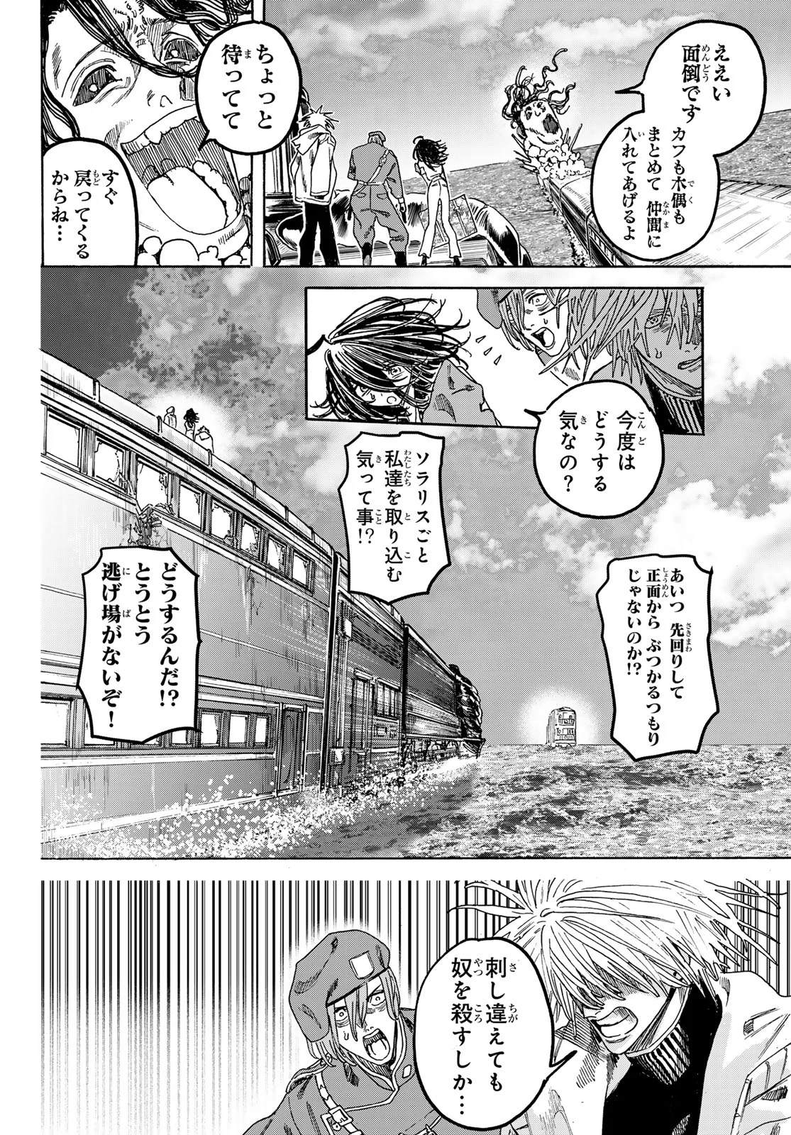 Max Toonager Chapter 11 36ページ