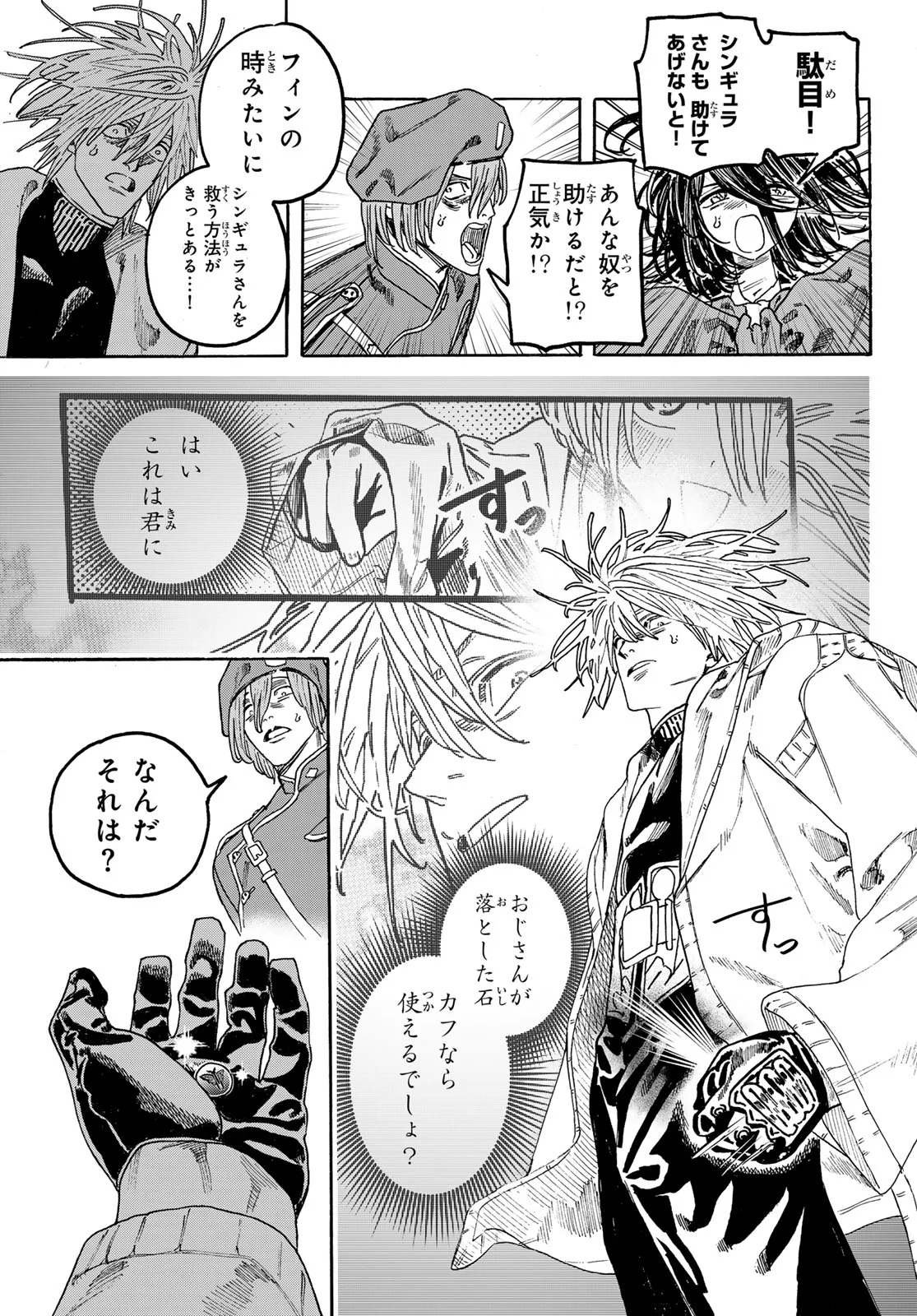 Max Toonager Chapter 11 37ページ