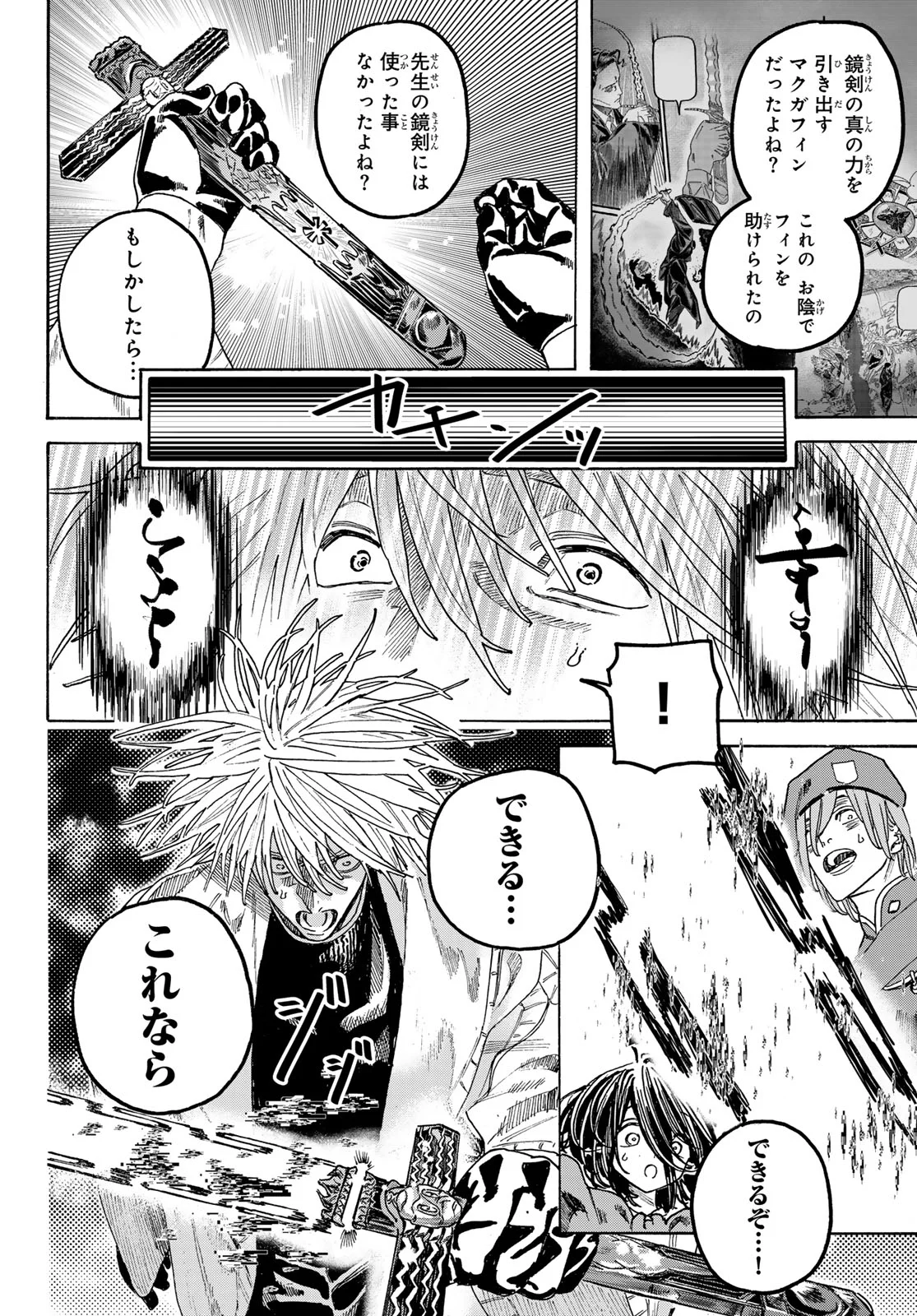 Max Toonager Chapter 11 38ページ