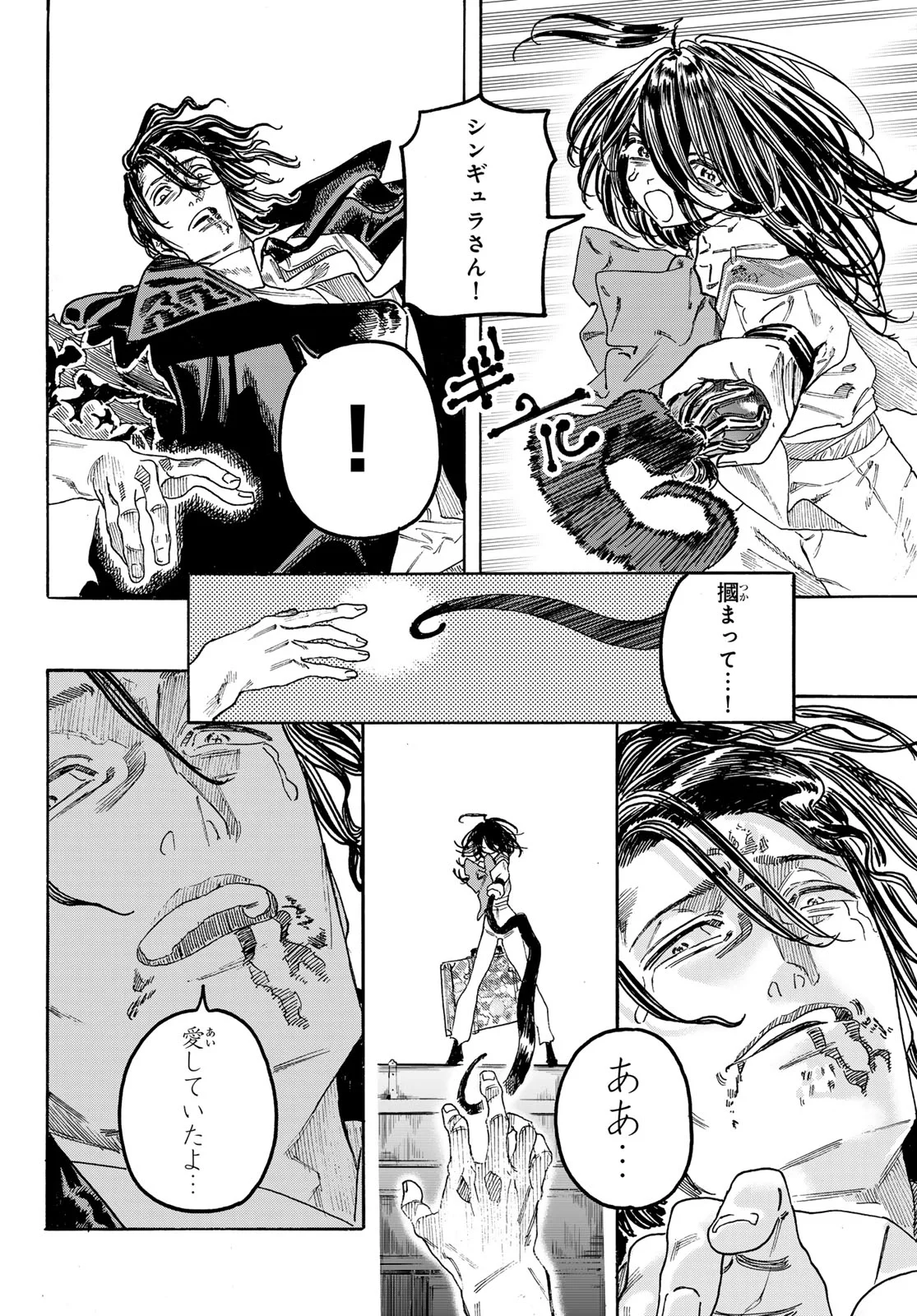 Max Toonager Chapter 11 48ページ