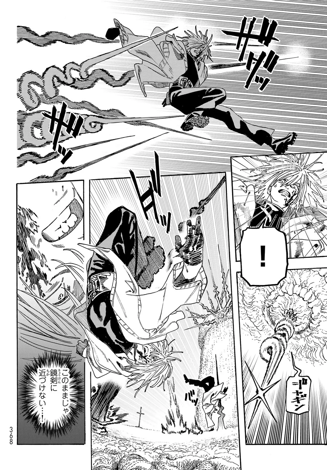 Max Toonager Chapter 11 6ページ