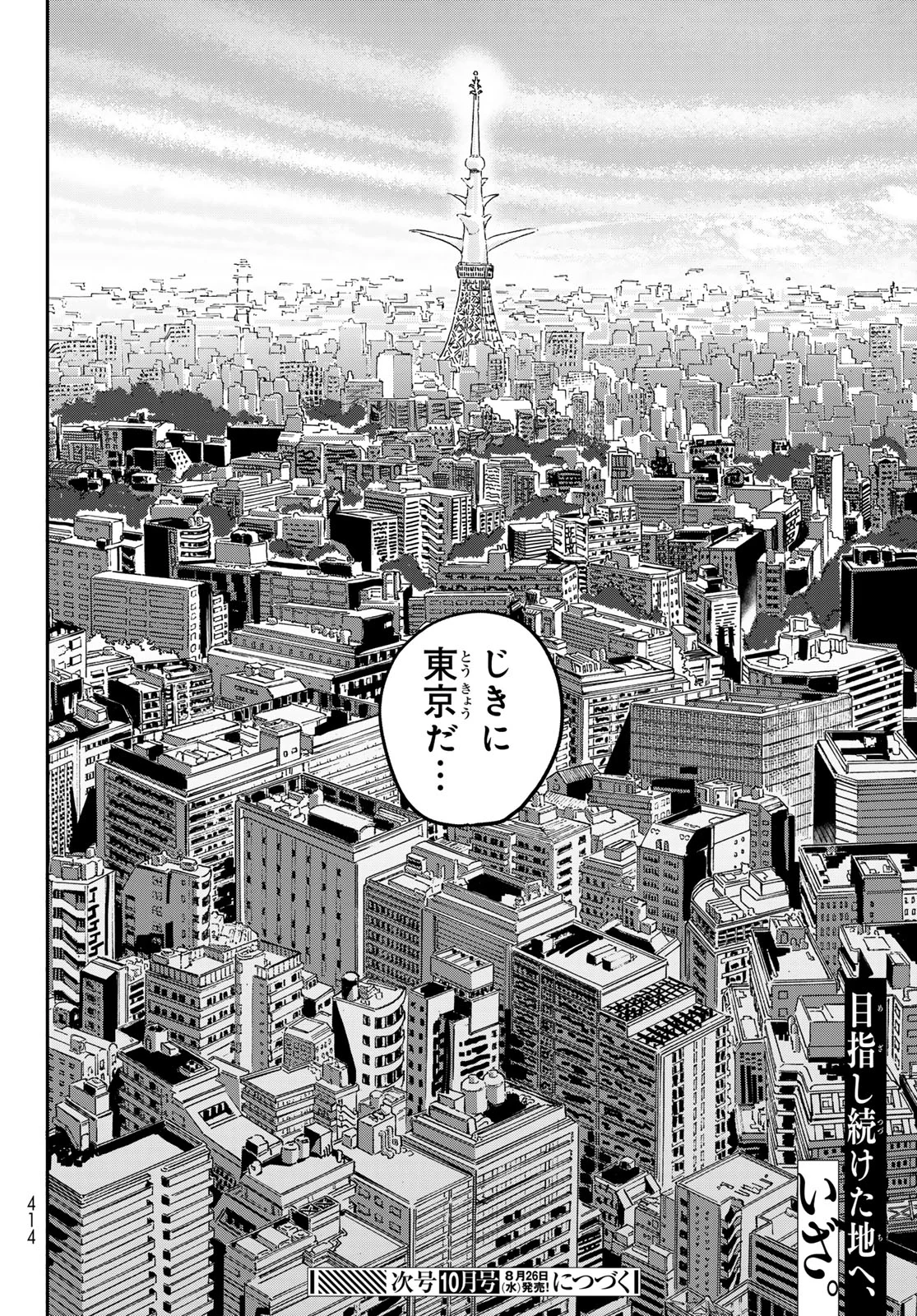 Max Toonager Chapter 11 52ページ