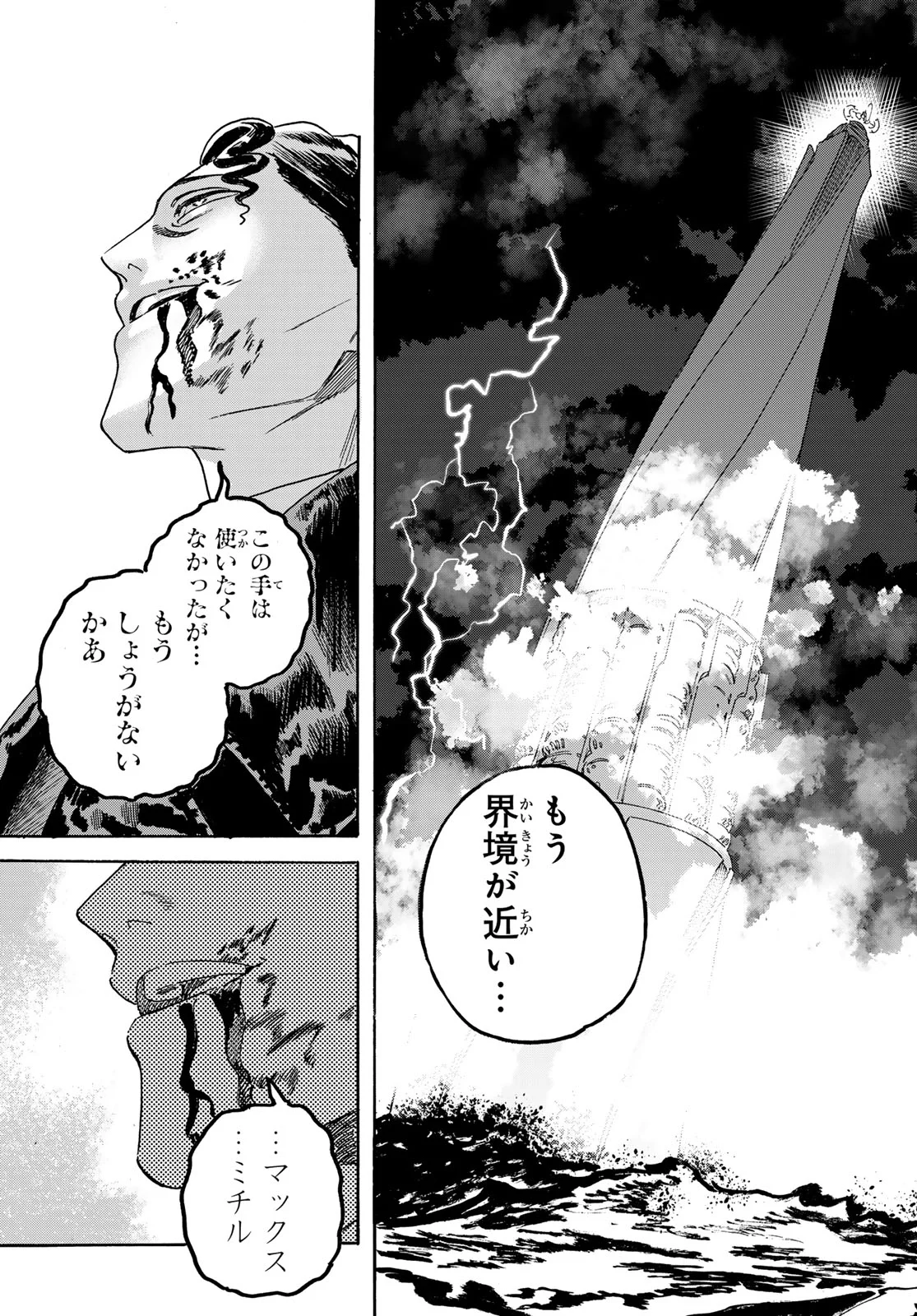 Max Toonager Chapter 11 9ページ