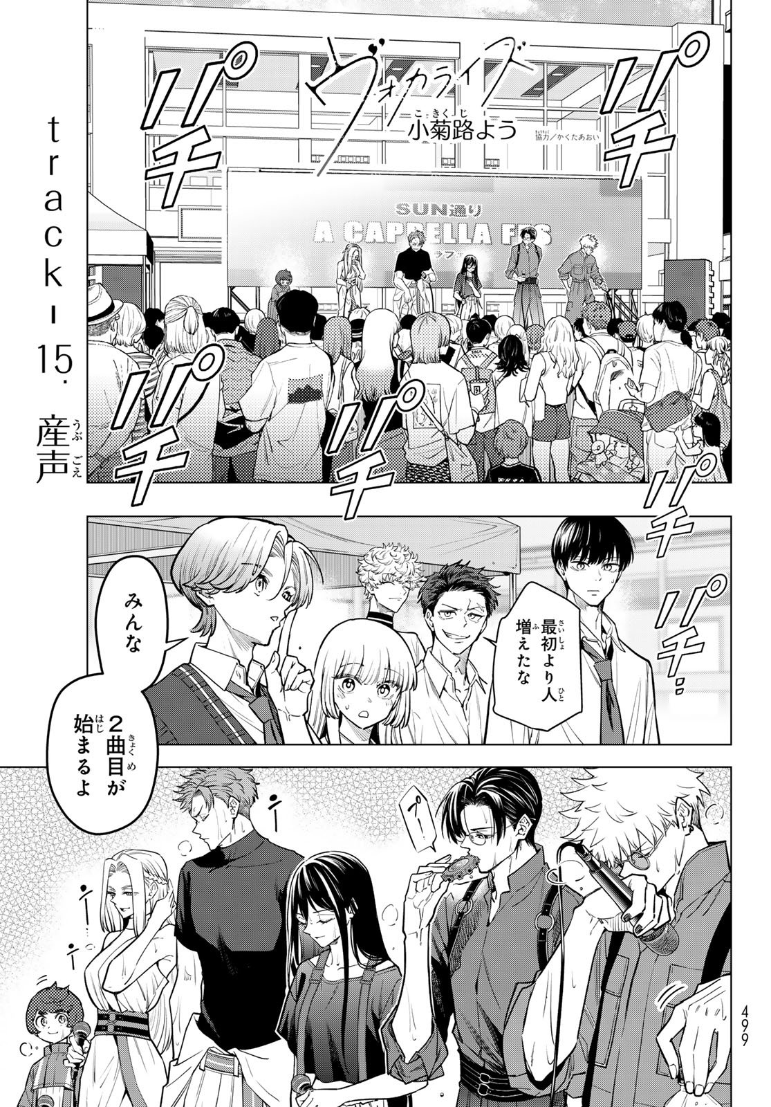 Vocalise (KOKIKUJI You) Chapter 15 1ページ