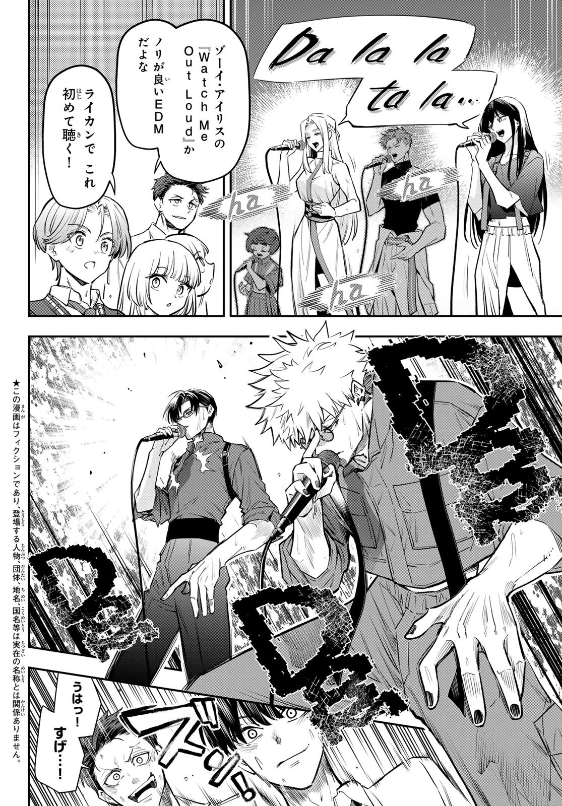 Vocalise (KOKIKUJI You) Chapter 15 2ページ