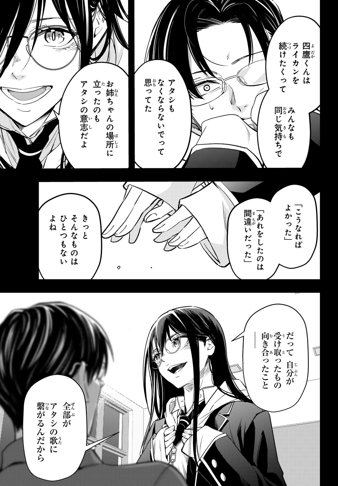 Vocalise (KOKIKUJI You) Chapter 15 11ページ