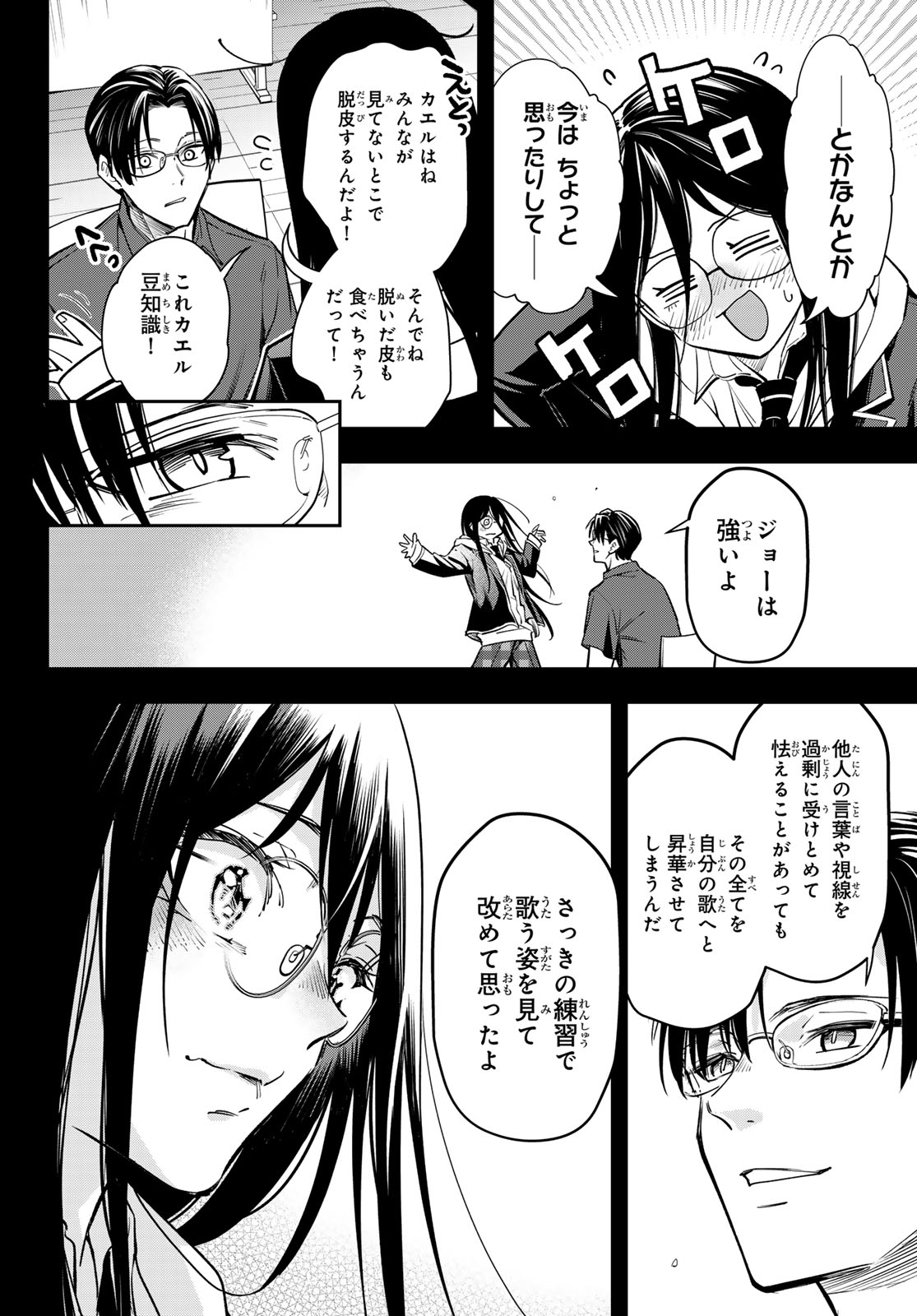 Vocalise (KOKIKUJI You) Chapter 15 12ページ