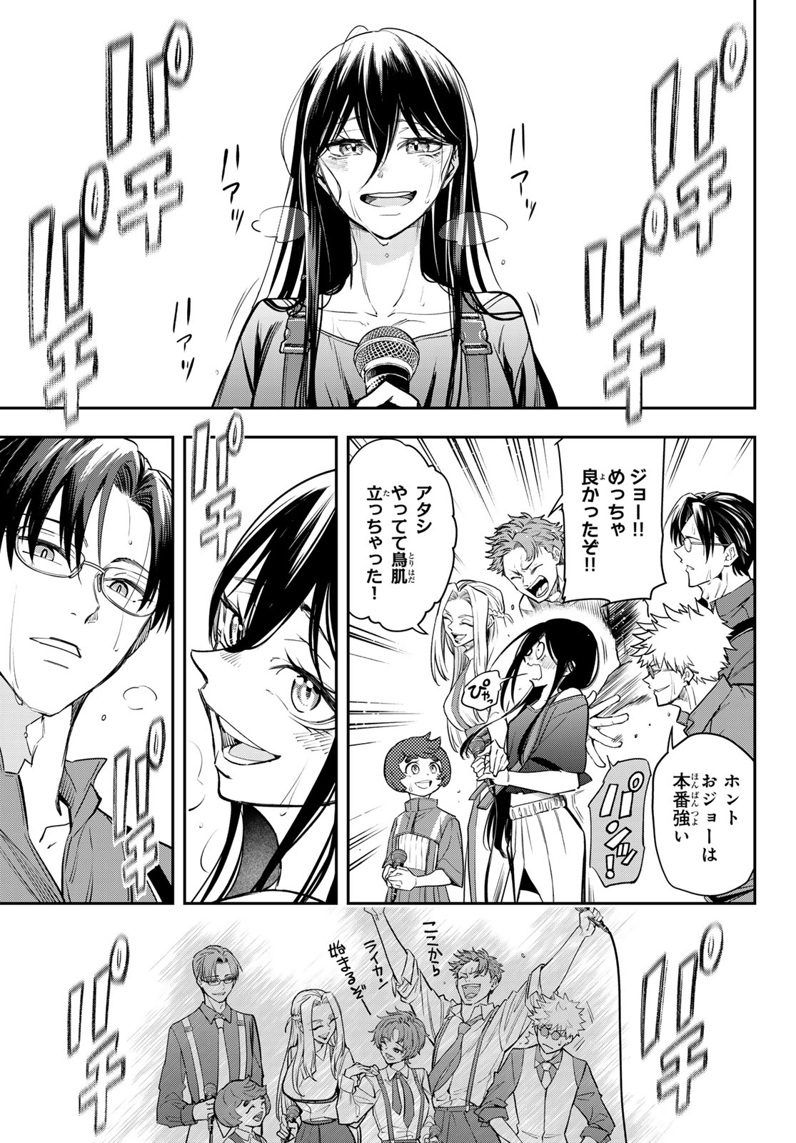 Vocalise (KOKIKUJI You) Chapter 15 17ページ