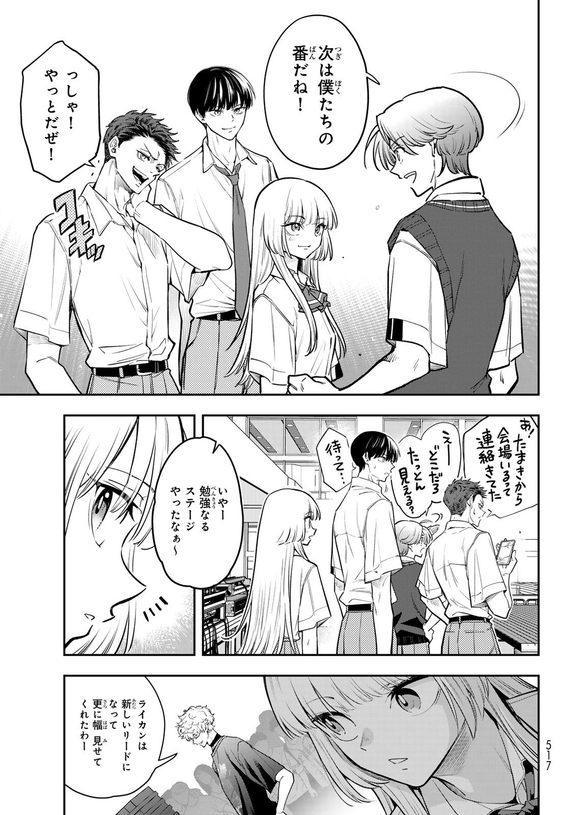 Vocalise (KOKIKUJI You) Chapter 15 19ページ