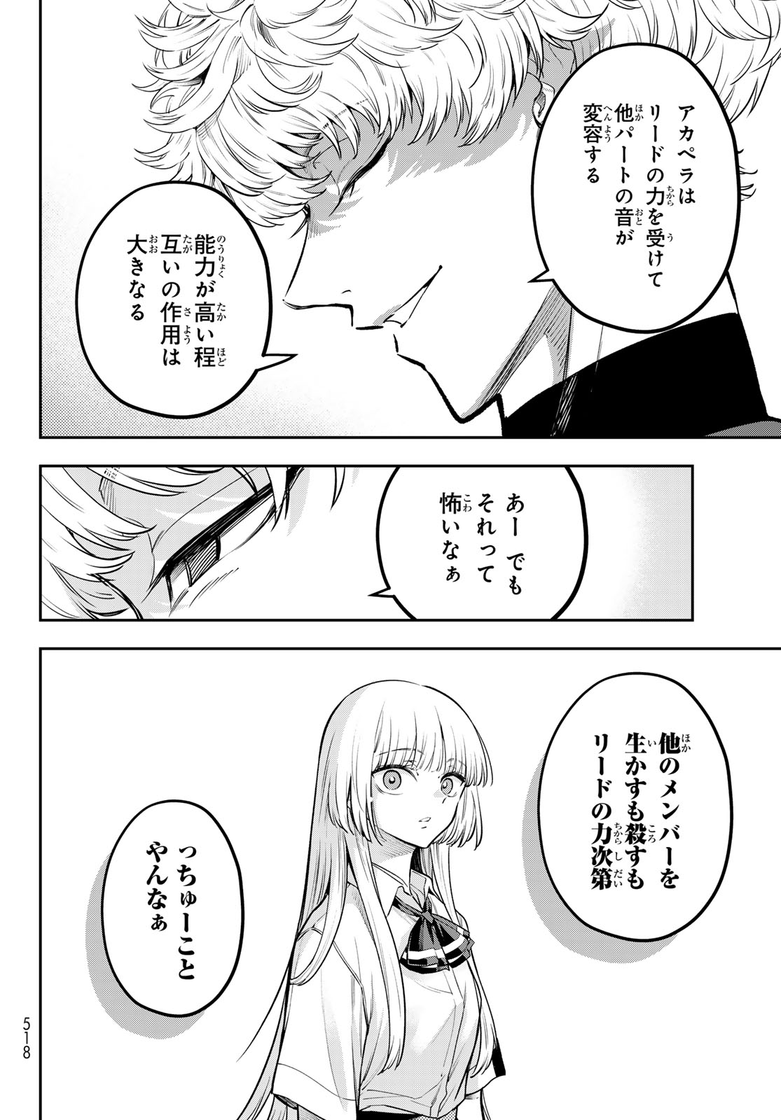 Vocalise (KOKIKUJI You) Chapter 15 20ページ