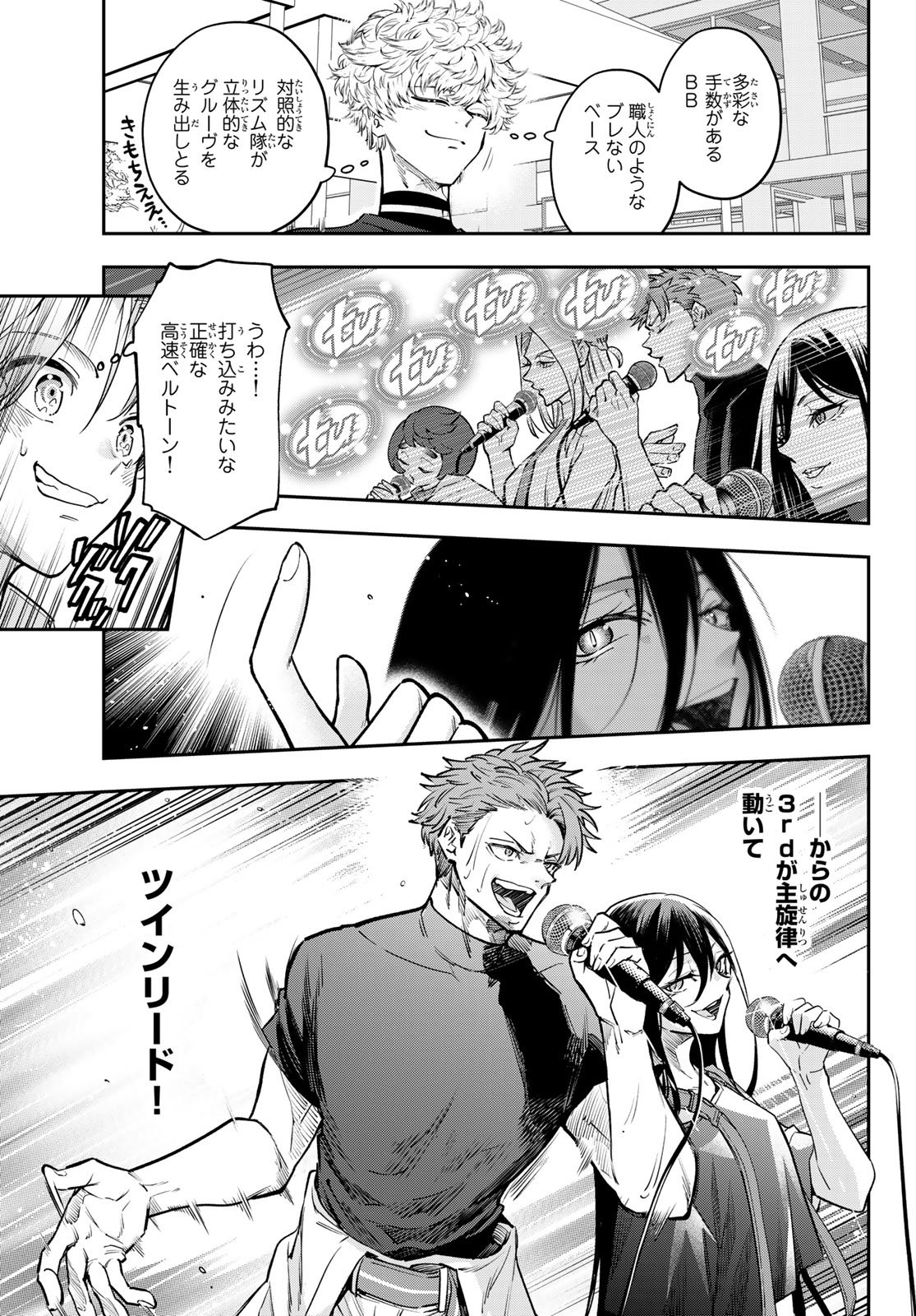 Vocalise (KOKIKUJI You) Chapter 15 3ページ