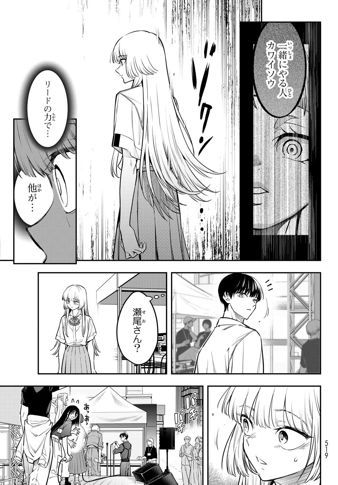 Vocalise (KOKIKUJI You) Chapter 15 21ページ