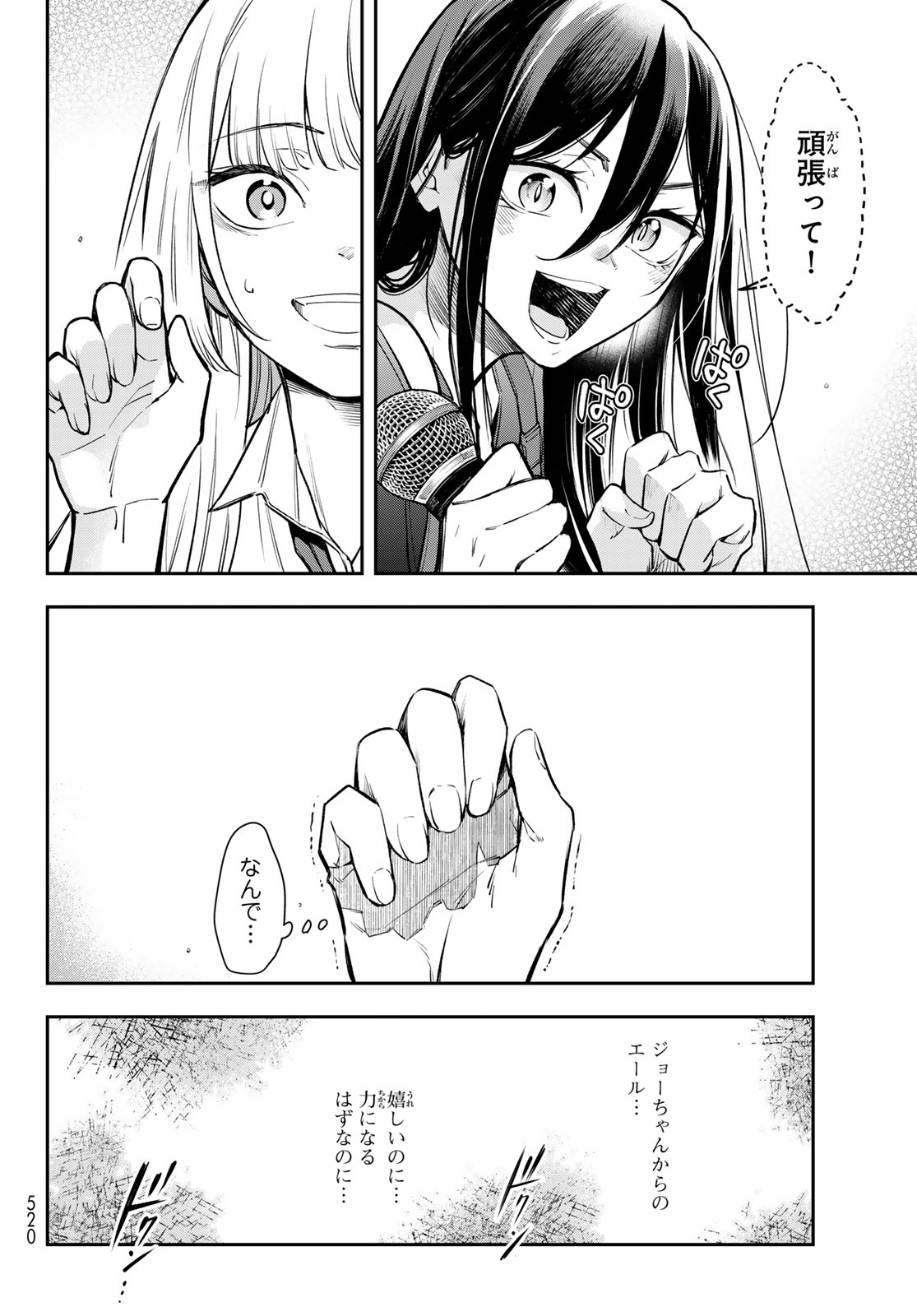 Vocalise (KOKIKUJI You) Chapter 15 22ページ