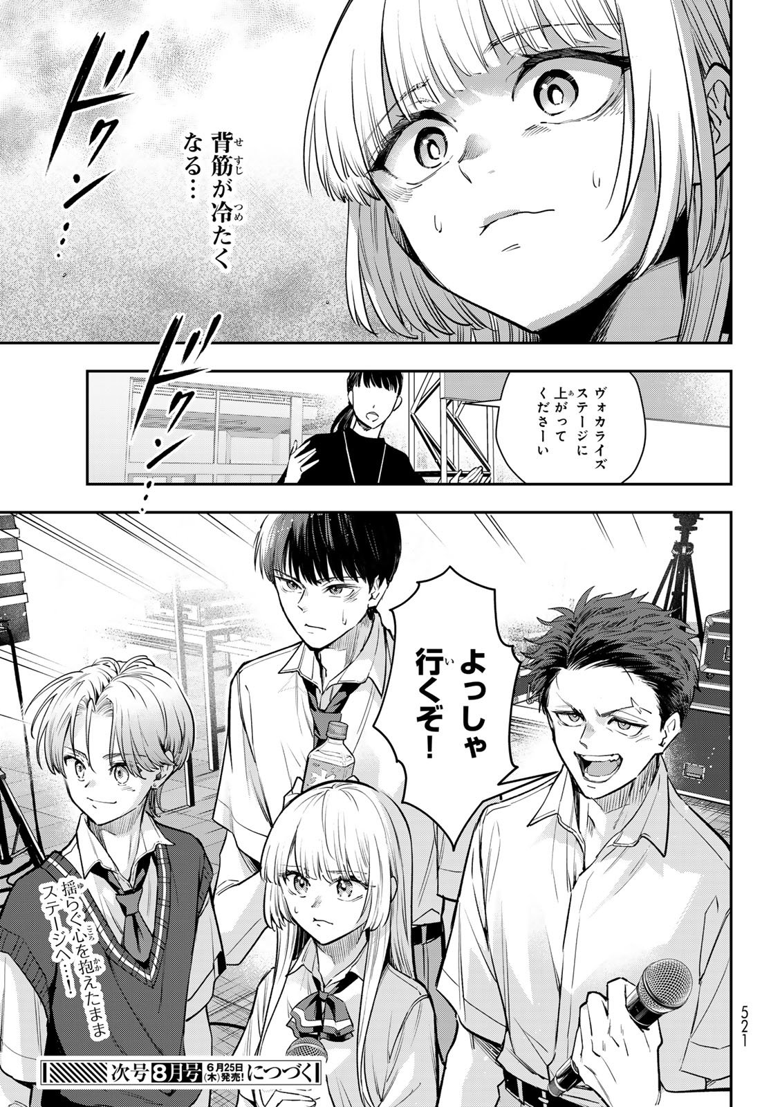 Vocalise (KOKIKUJI You) Chapter 15 23ページ