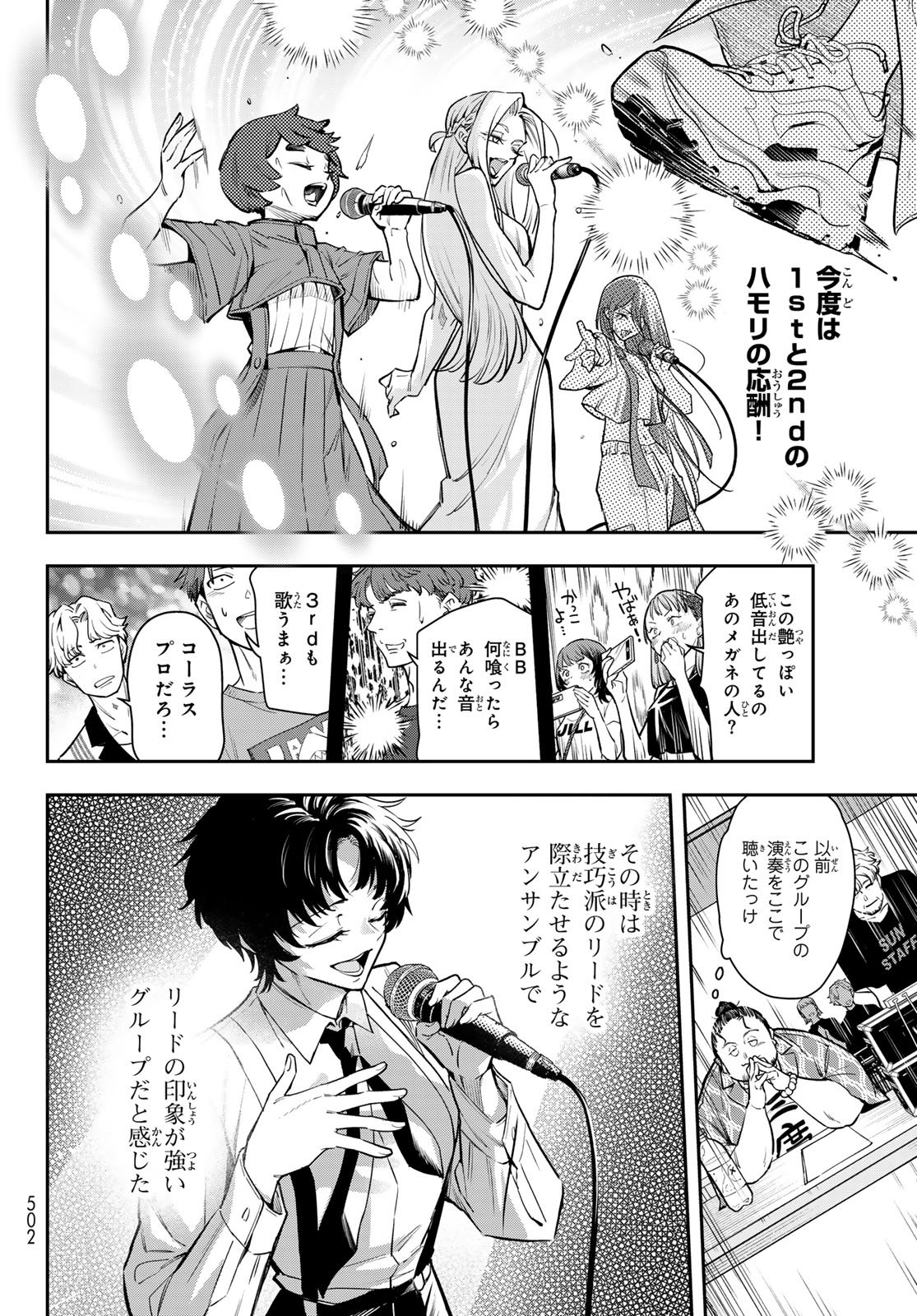 Vocalise (KOKIKUJI You) Chapter 15 4ページ