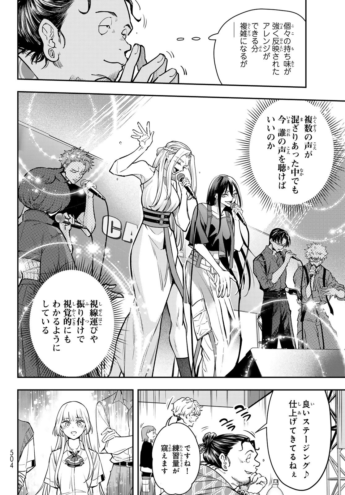 Vocalise (KOKIKUJI You) Chapter 15 6ページ