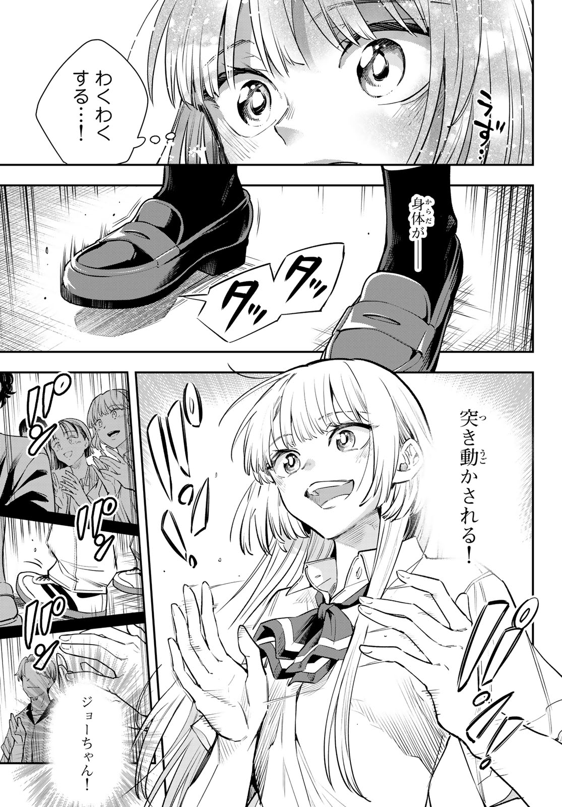 Vocalise (KOKIKUJI You) Chapter 15 7ページ