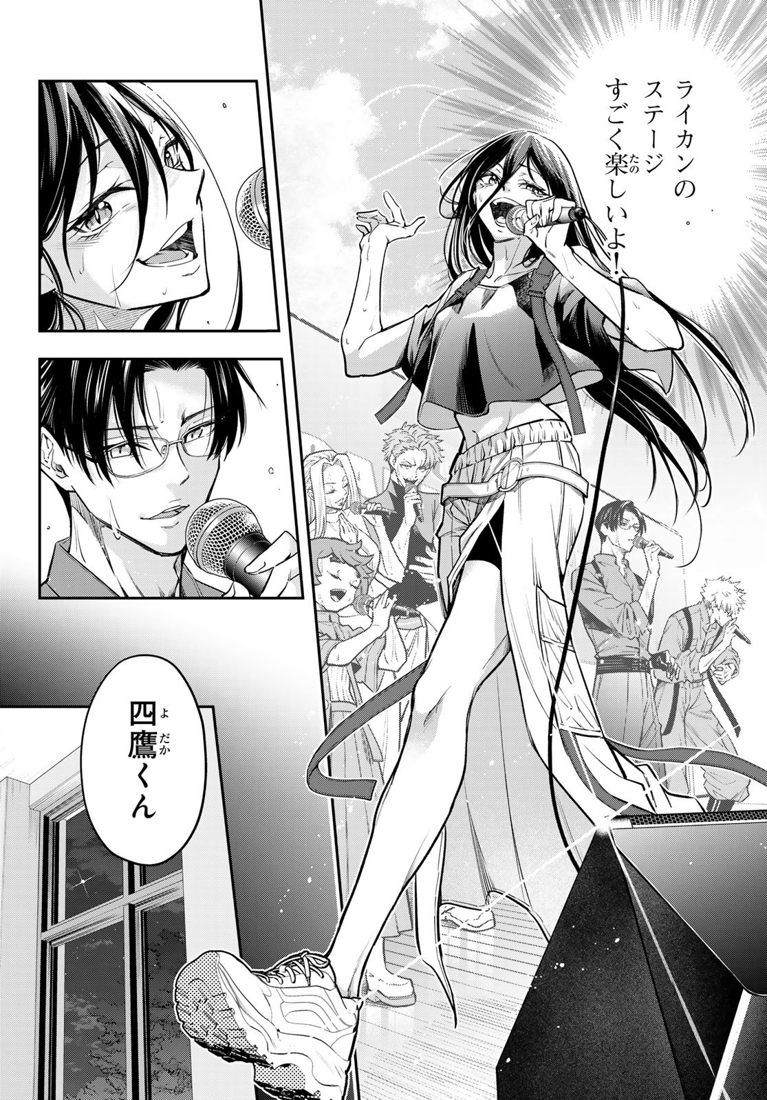 Vocalise (KOKIKUJI You) Chapter 15 8ページ