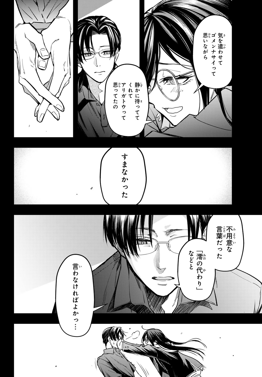Vocalise (KOKIKUJI You) Chapter 15 10ページ