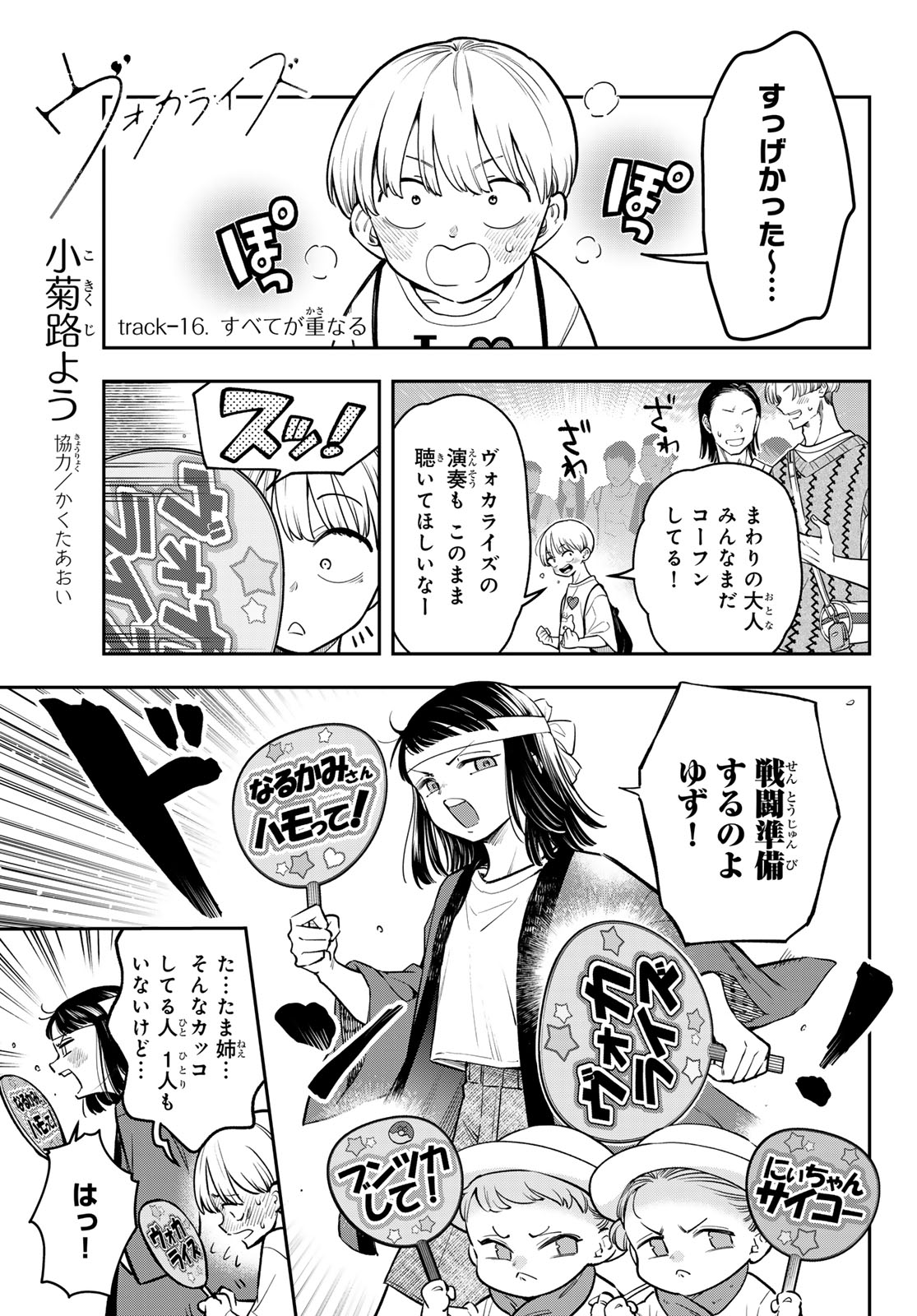 Vocalise (KOKIKUJI You) Chapter 16 1ページ