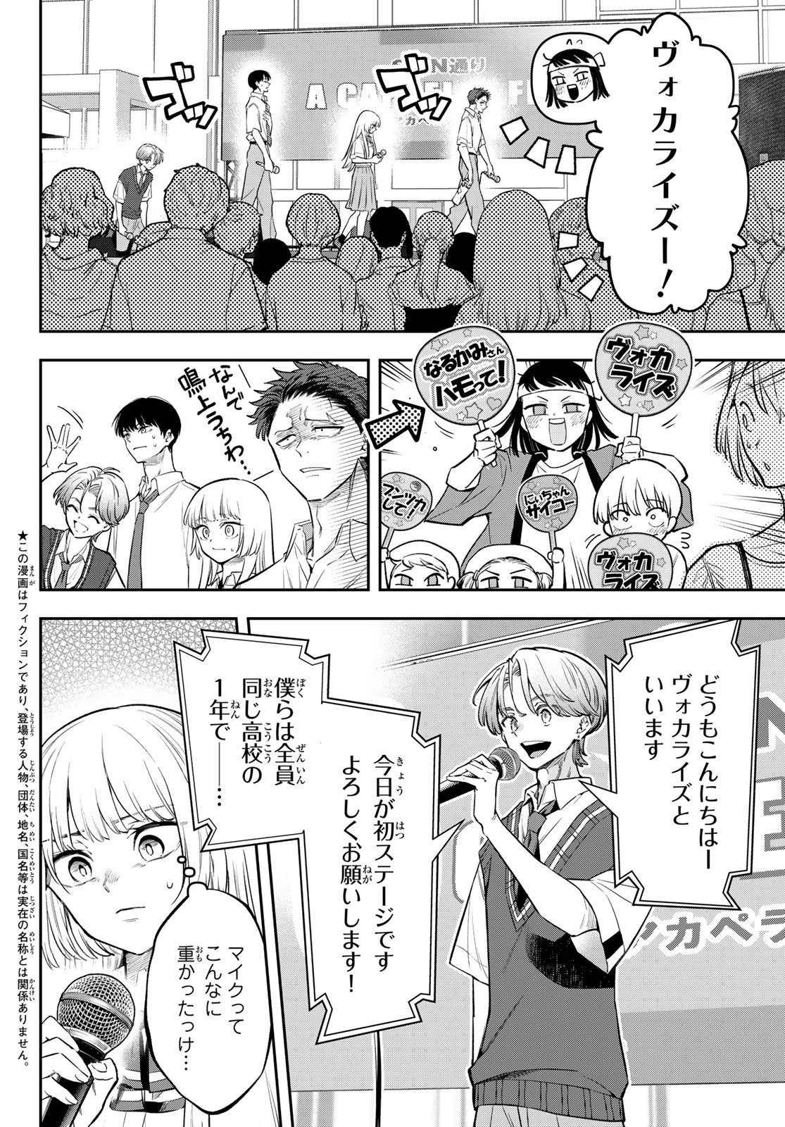 Vocalise (KOKIKUJI You) Chapter 16 2ページ