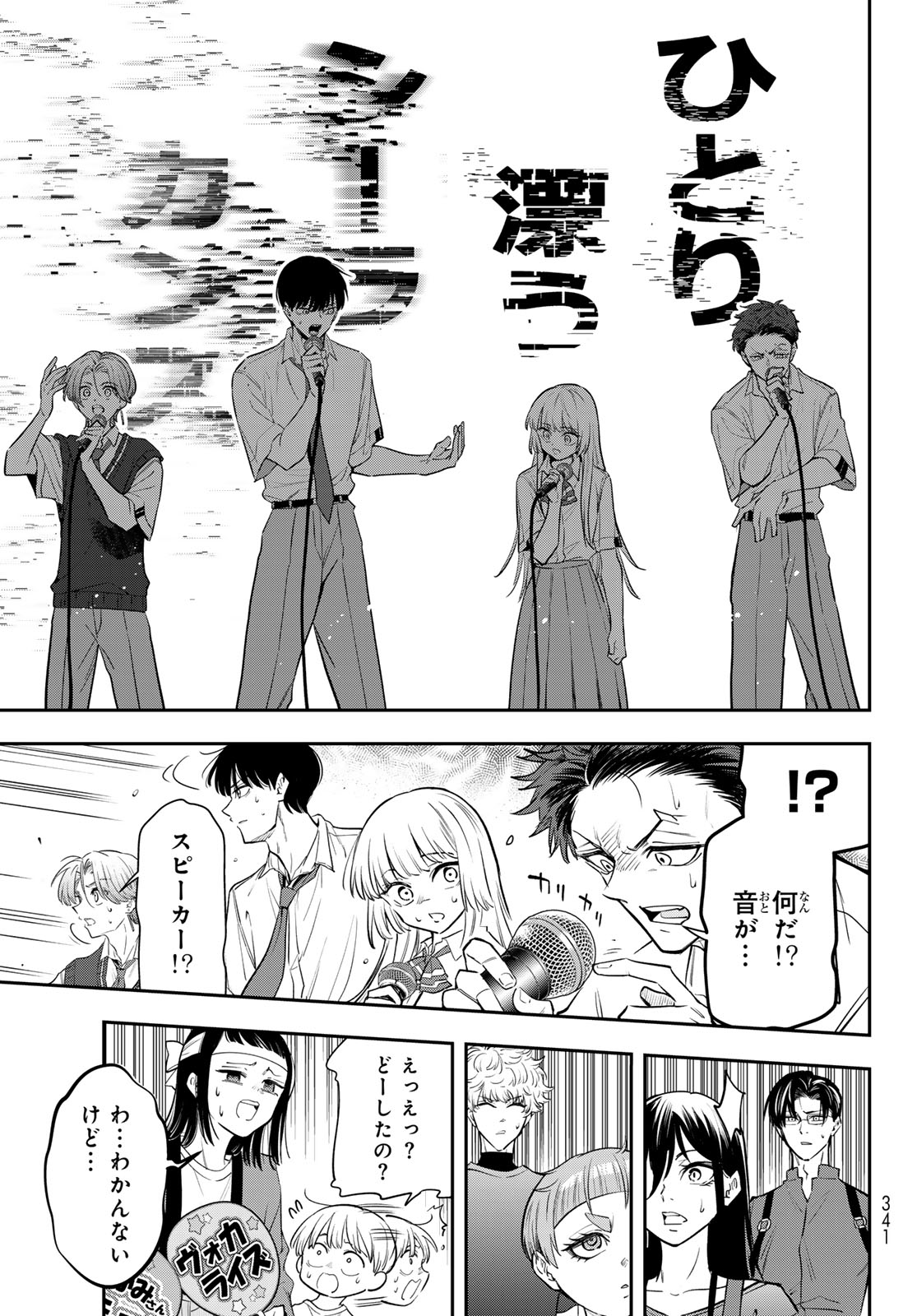 Vocalise (KOKIKUJI You) Chapter 16 11ページ