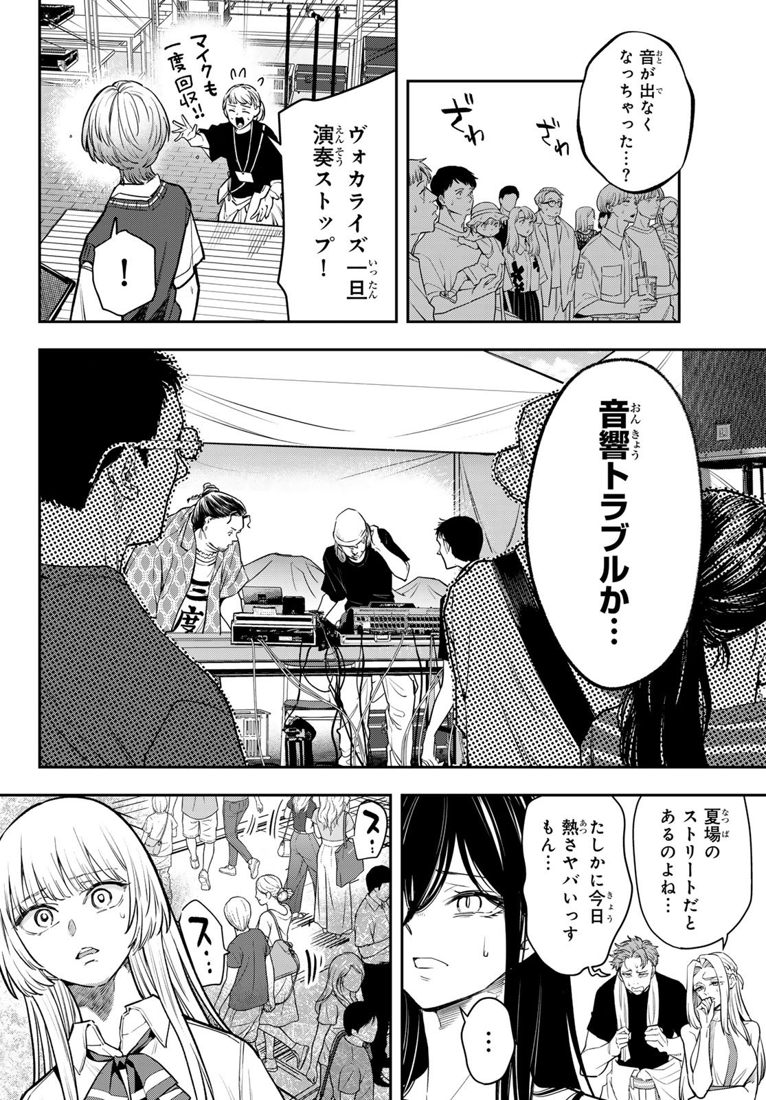 Vocalise (KOKIKUJI You) Chapter 16 12ページ