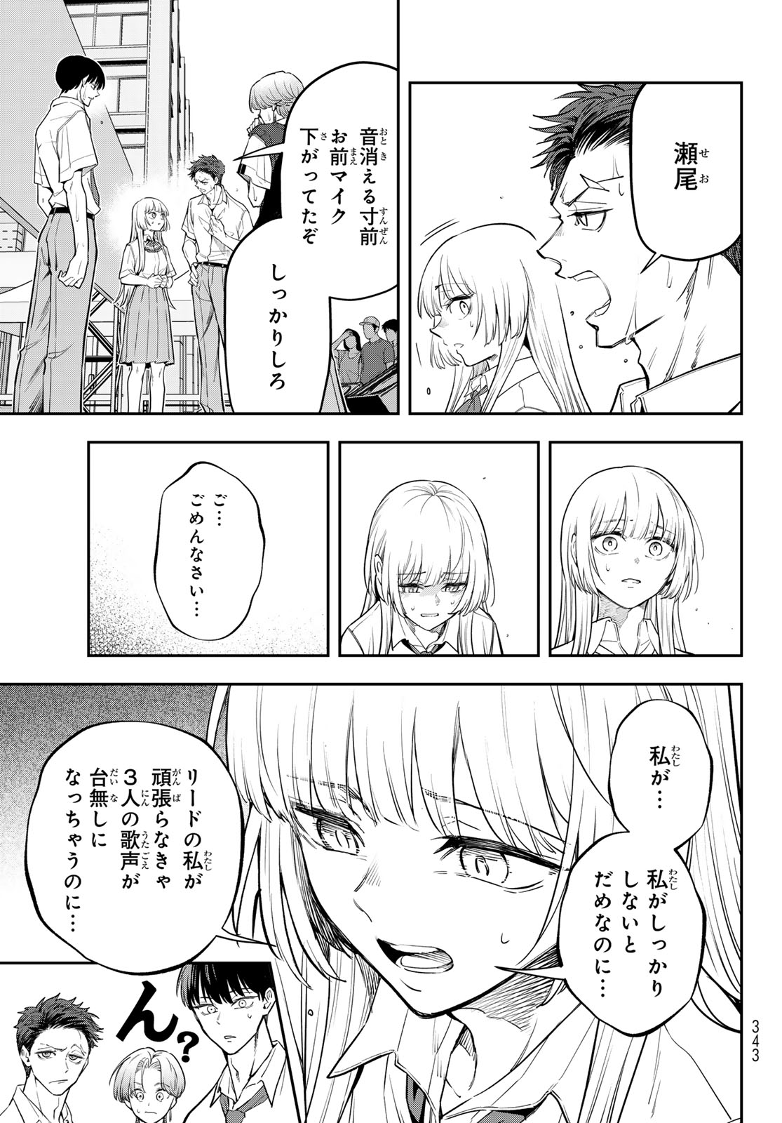 Vocalise (KOKIKUJI You) Chapter 16 13ページ