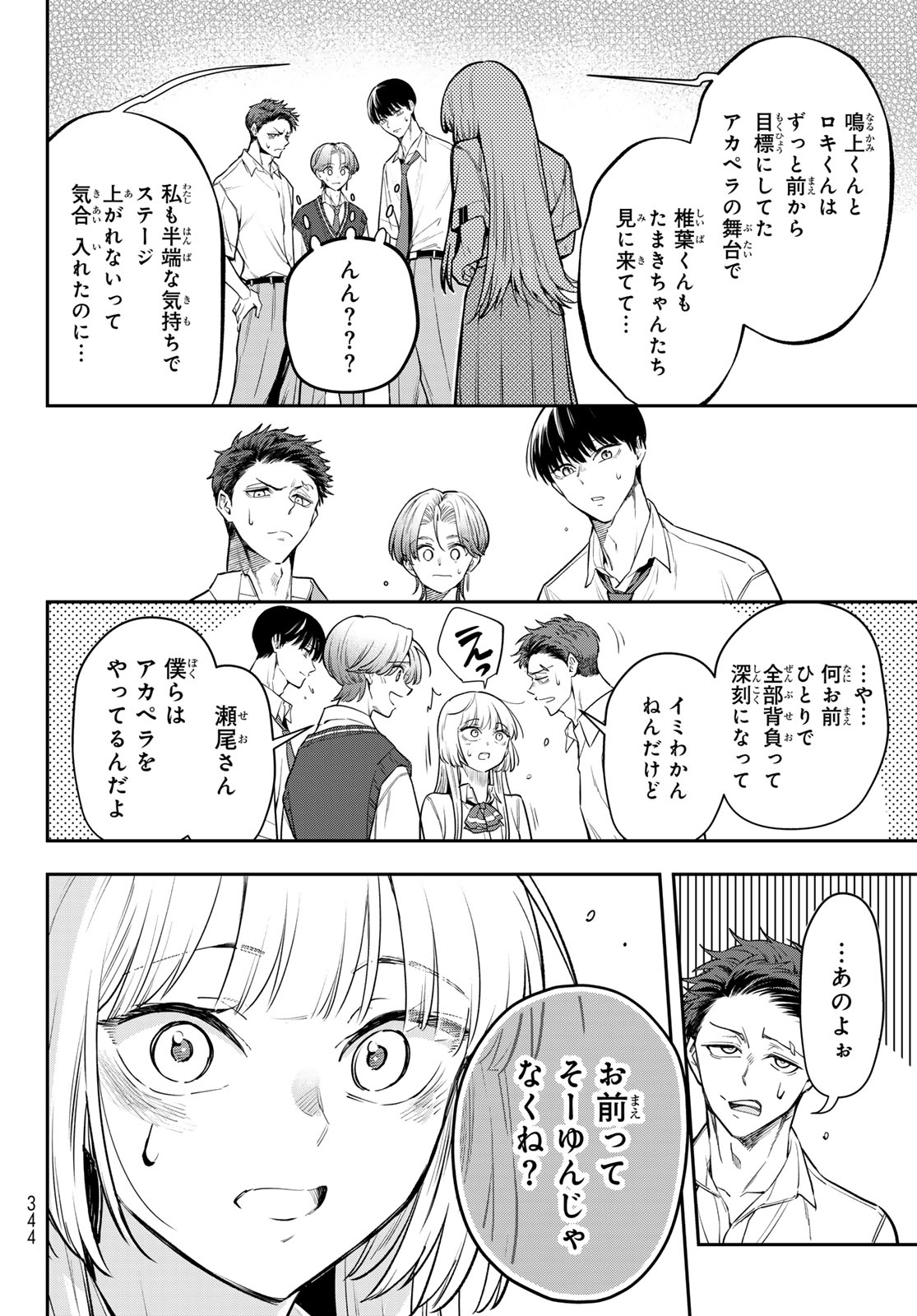 Vocalise (KOKIKUJI You) Chapter 16 14ページ
