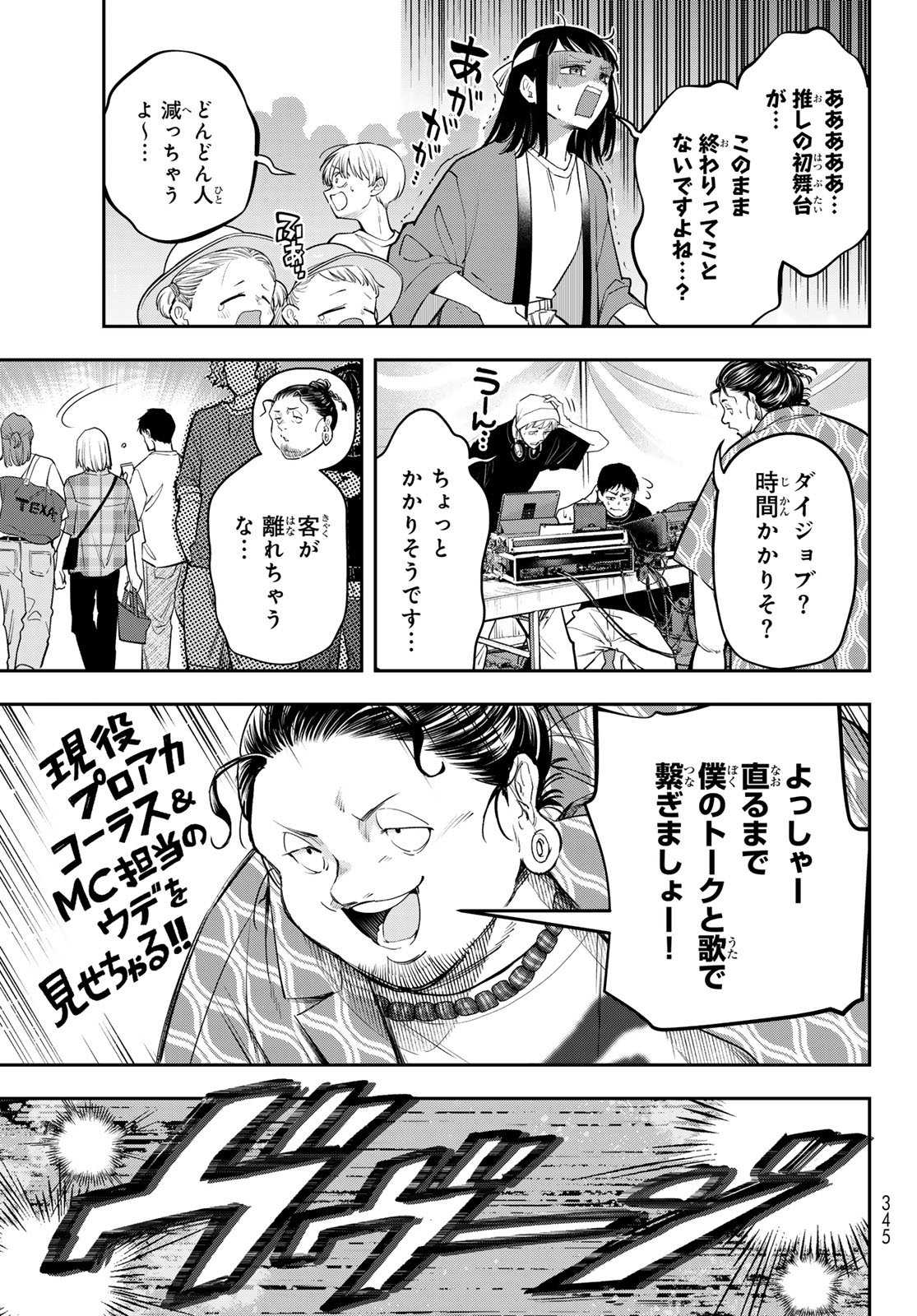 Vocalise (KOKIKUJI You) Chapter 16 15ページ