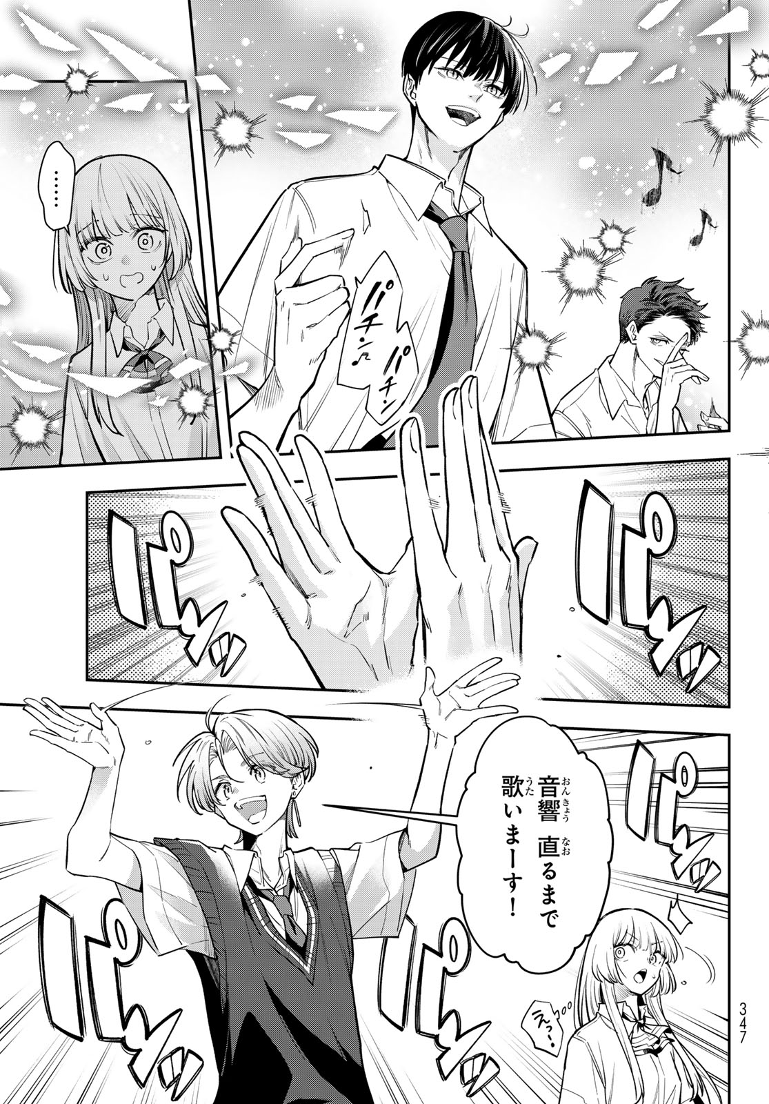 Vocalise (KOKIKUJI You) Chapter 16 17ページ