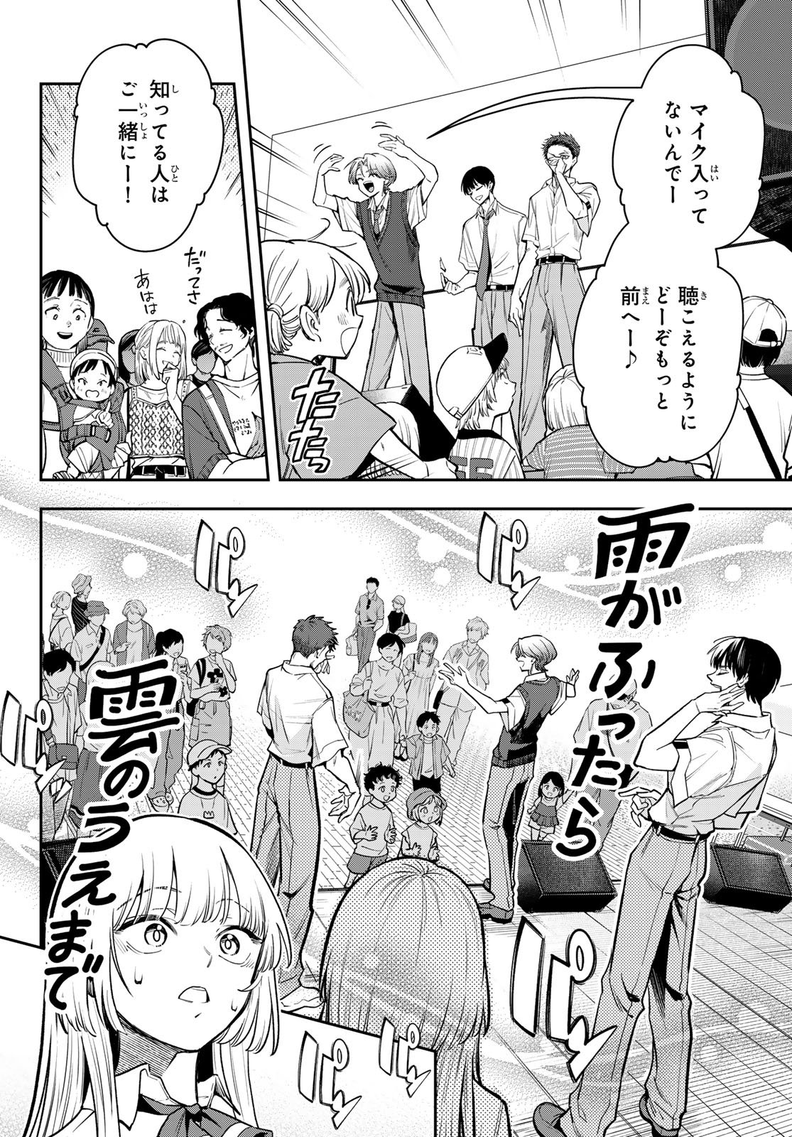 Vocalise (KOKIKUJI You) Chapter 16 18ページ