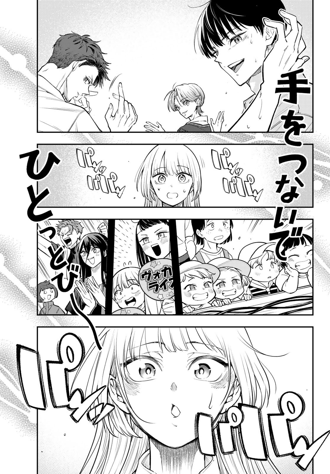 Vocalise (KOKIKUJI You) Chapter 16 19ページ