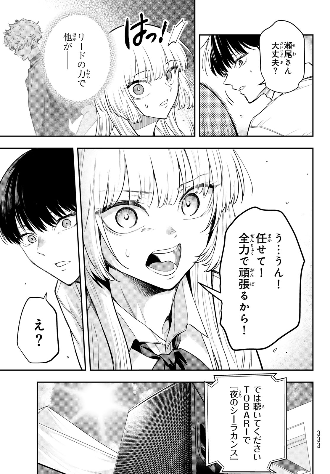 Vocalise (KOKIKUJI You) Chapter 16 3ページ