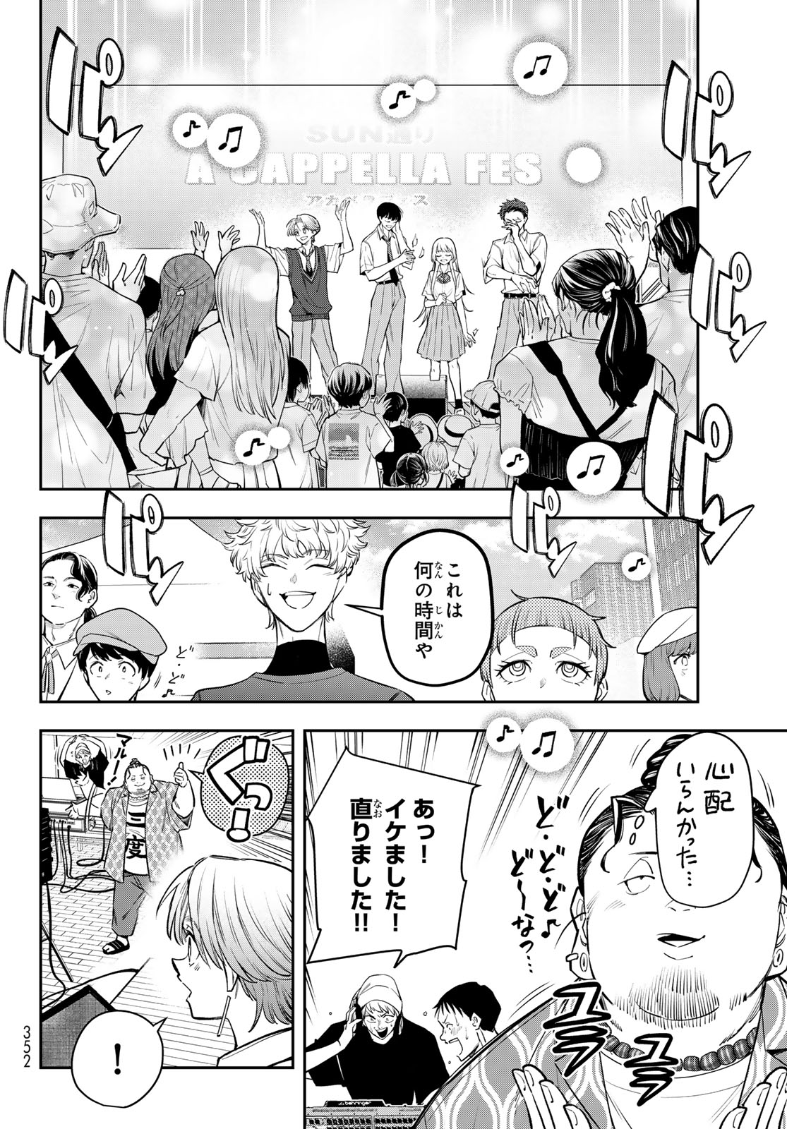 Vocalise (KOKIKUJI You) Chapter 16 22ページ