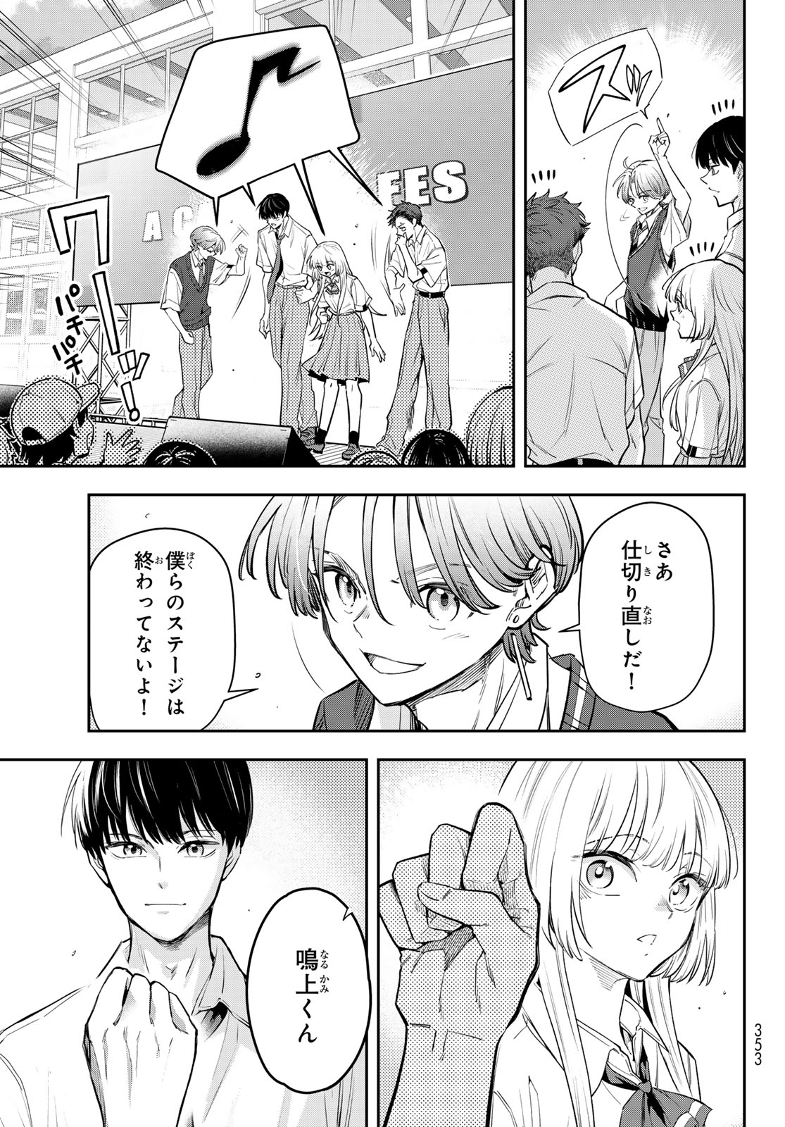 Vocalise (KOKIKUJI You) Chapter 16 23ページ