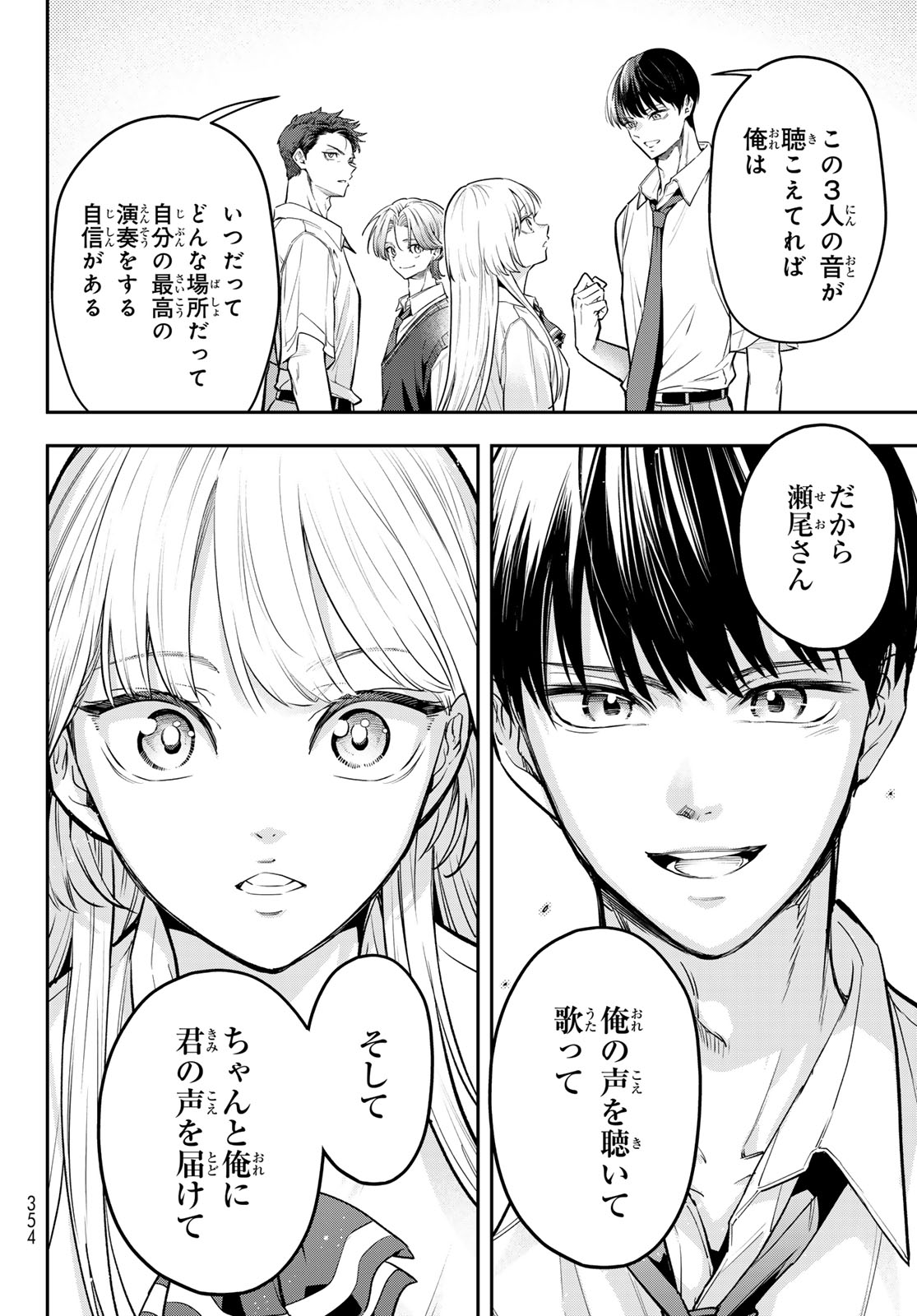 Vocalise (KOKIKUJI You) Chapter 16 24ページ