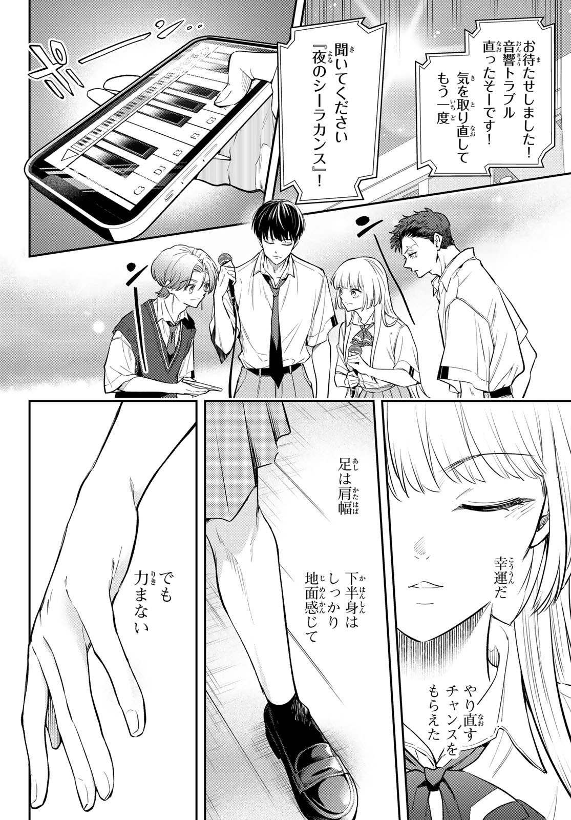 Vocalise (KOKIKUJI You) Chapter 16 26ページ