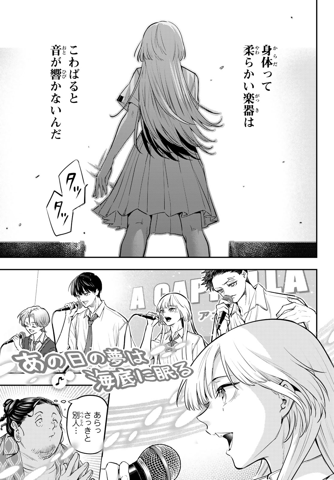 Vocalise (KOKIKUJI You) Chapter 16 27ページ