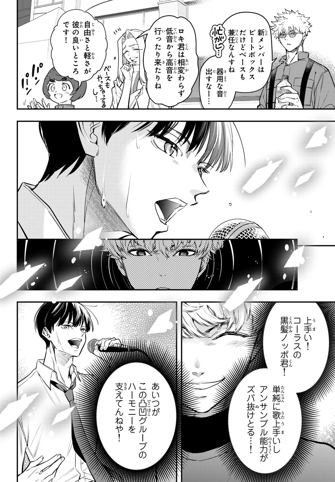 Vocalise (KOKIKUJI You) Chapter 16 28ページ